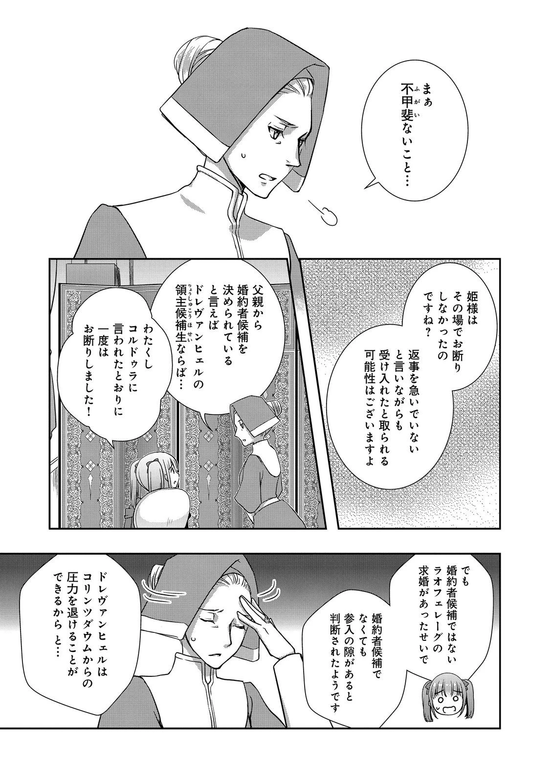 本好きの下剋上 ～ハンネローレの貴族院五年生～ 「恋してみたいお姫様」 第8話 - 7