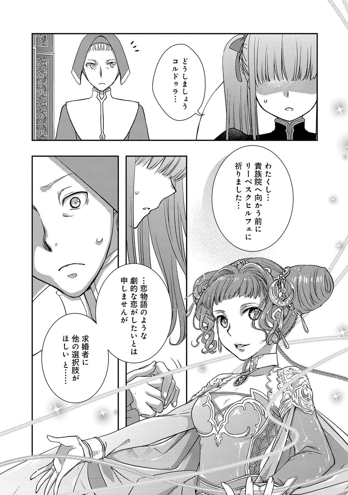 本好きの下剋上 ～ハンネローレの貴族院五年生～ 「恋してみたいお姫様」 第8話 - 10