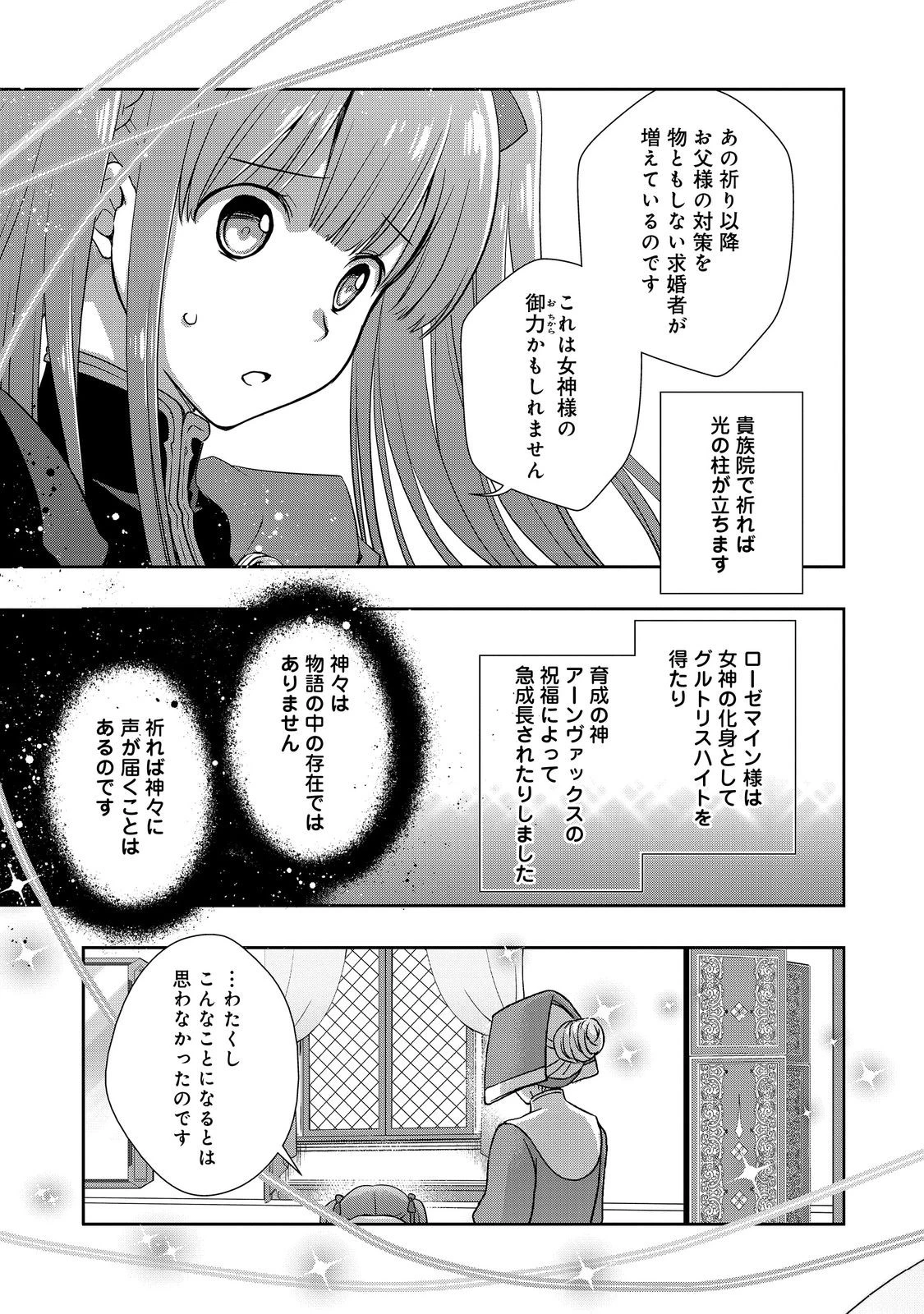 本好きの下剋上 ～ハンネローレの貴族院五年生～ 「恋してみたいお姫様」 第8話 - 11