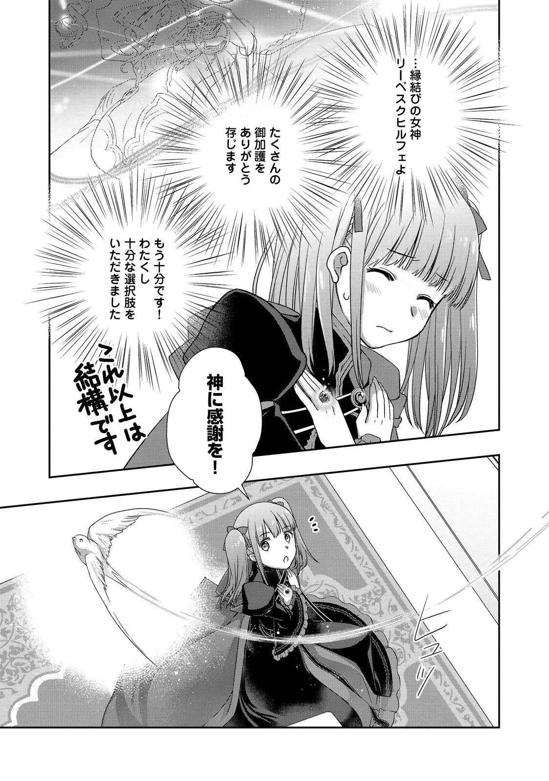本好きの下剋上 ～ハンネローレの貴族院五年生～ 「恋してみたいお姫様」 第8話 - 13