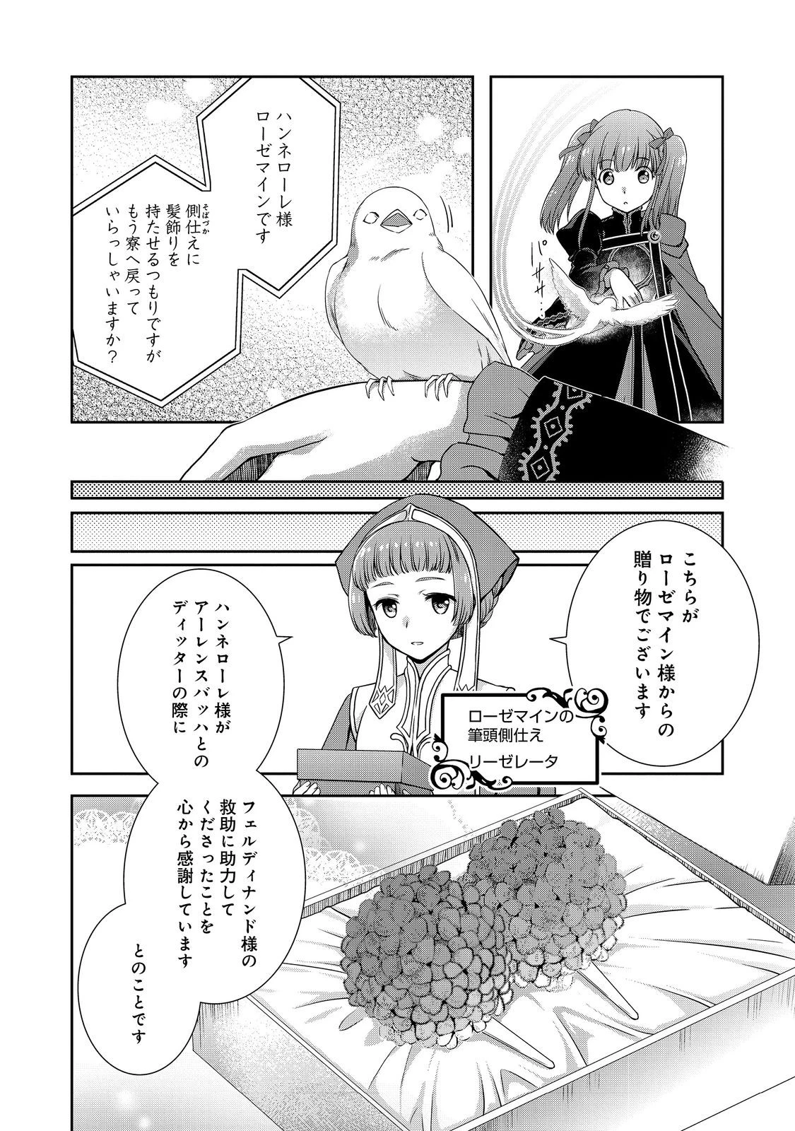本好きの下剋上 ～ハンネローレの貴族院五年生～ 「恋してみたいお姫様」 第8話 - 14