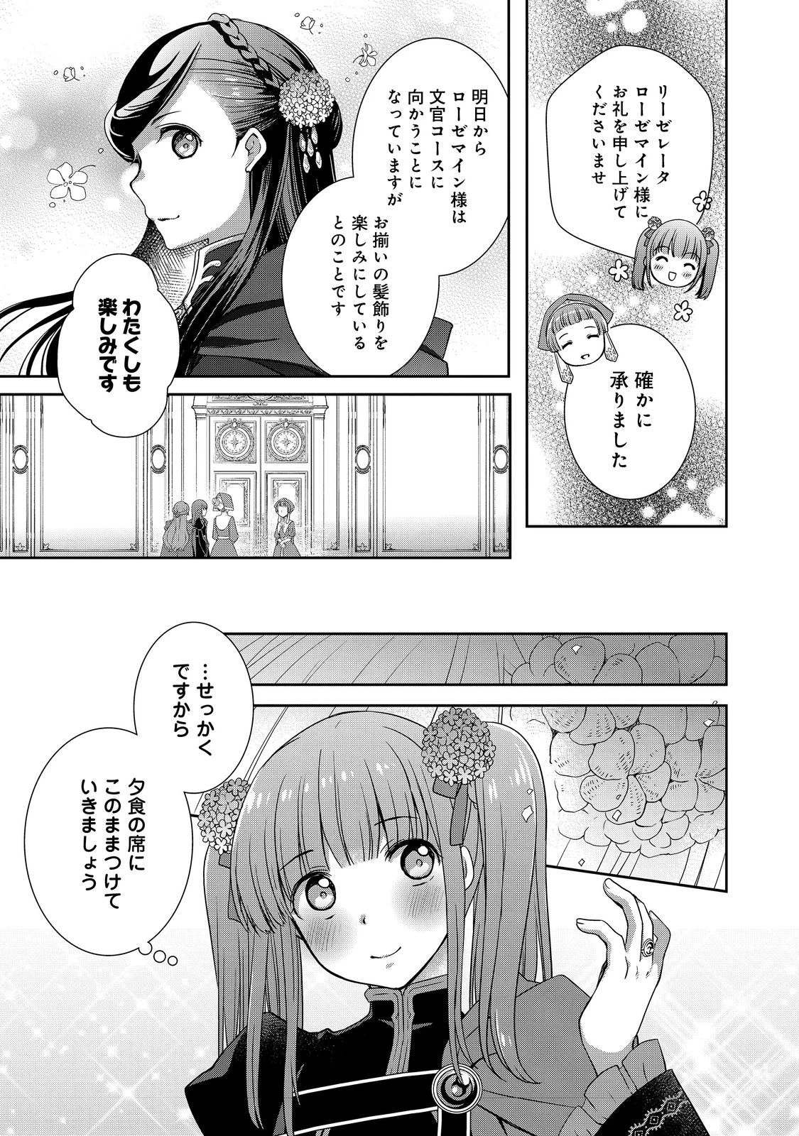 本好きの下剋上 ～ハンネローレの貴族院五年生～ 「恋してみたいお姫様」 第8話 - 15