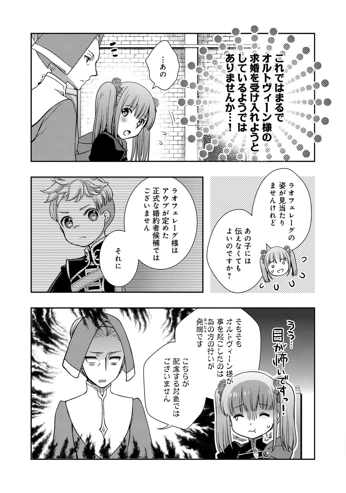 本好きの下剋上 ～ハンネローレの貴族院五年生～ 「恋してみたいお姫様」 第8話 - 23