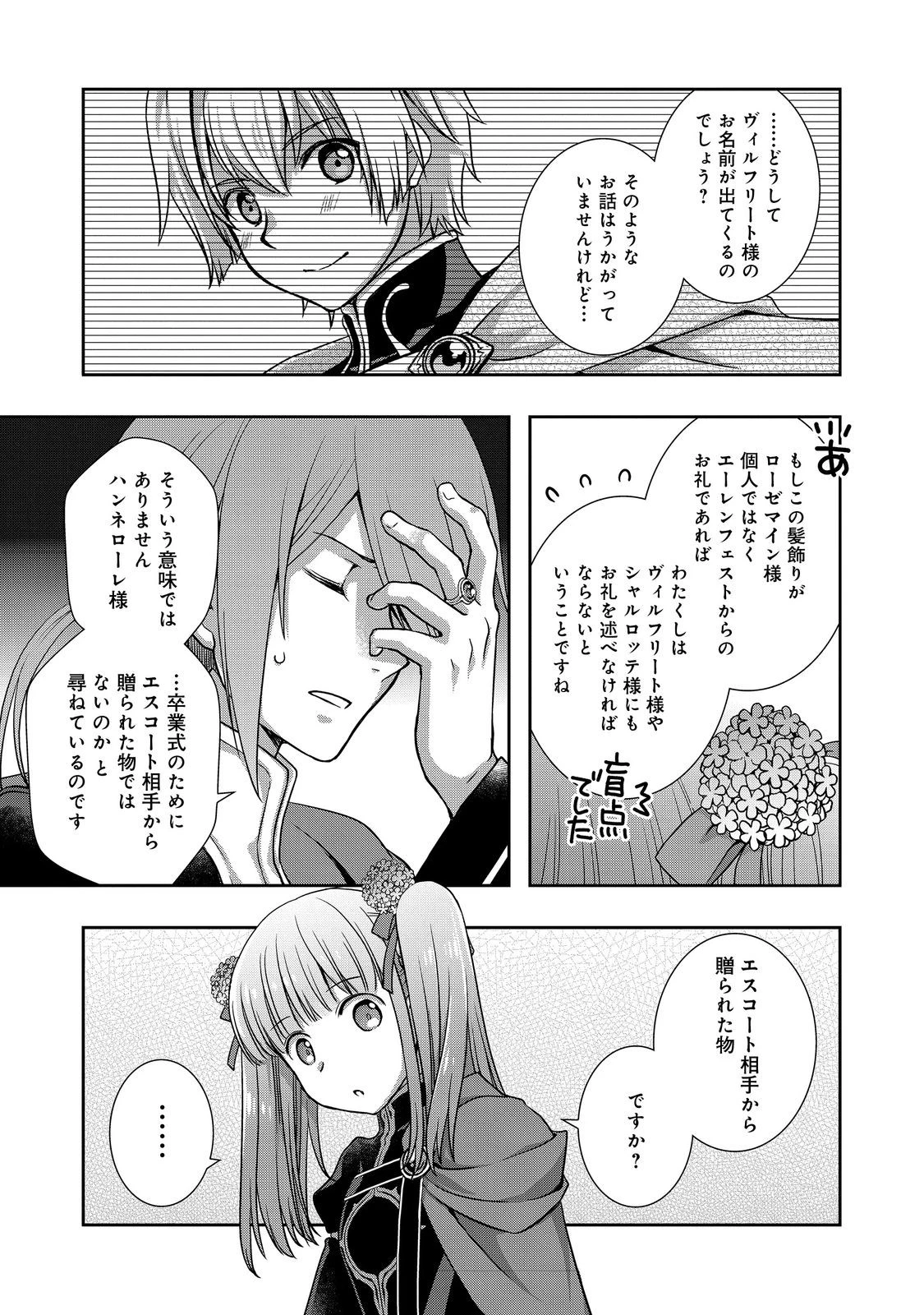 本好きの下剋上 ～ハンネローレの貴族院五年生～ 「恋してみたいお姫様」 第8話 - 27