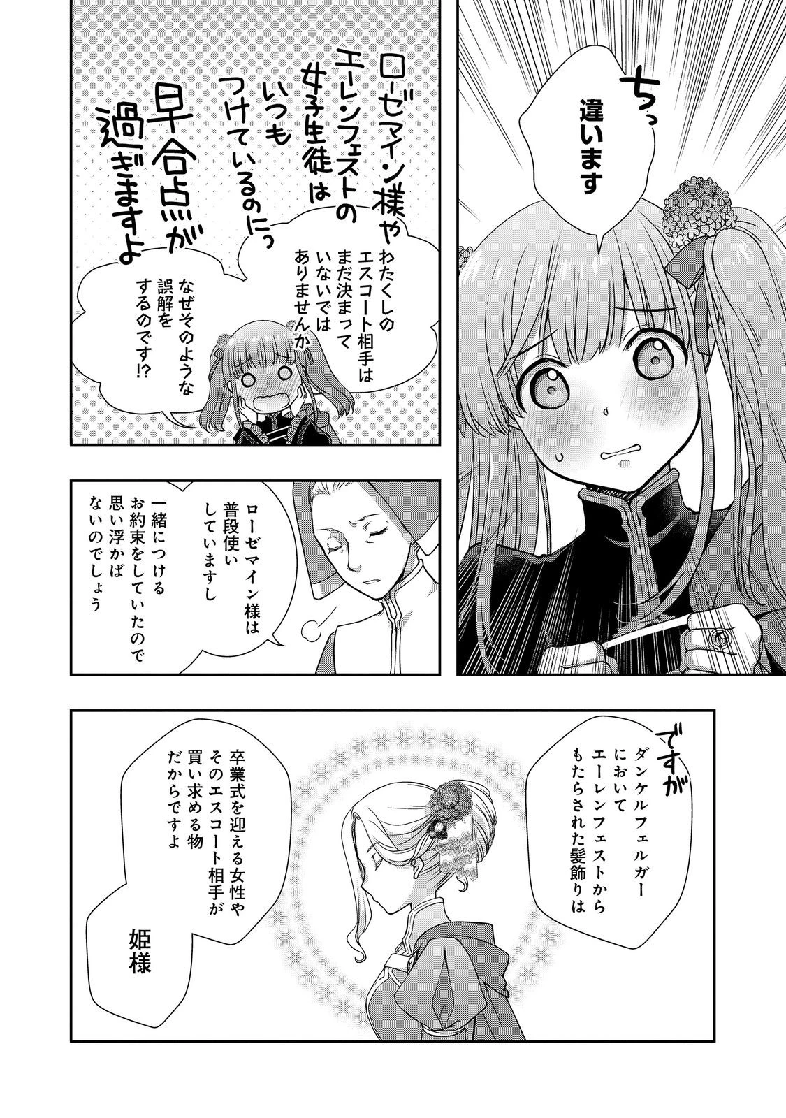 本好きの下剋上 ～ハンネローレの貴族院五年生～ 「恋してみたいお姫様」 第8話 - 28
