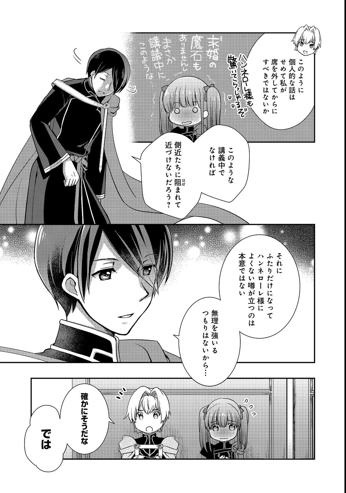 本好きの下剋上 ～ハンネローレの貴族院五年生～ 「恋してみたいお姫様」 第7話 - 3