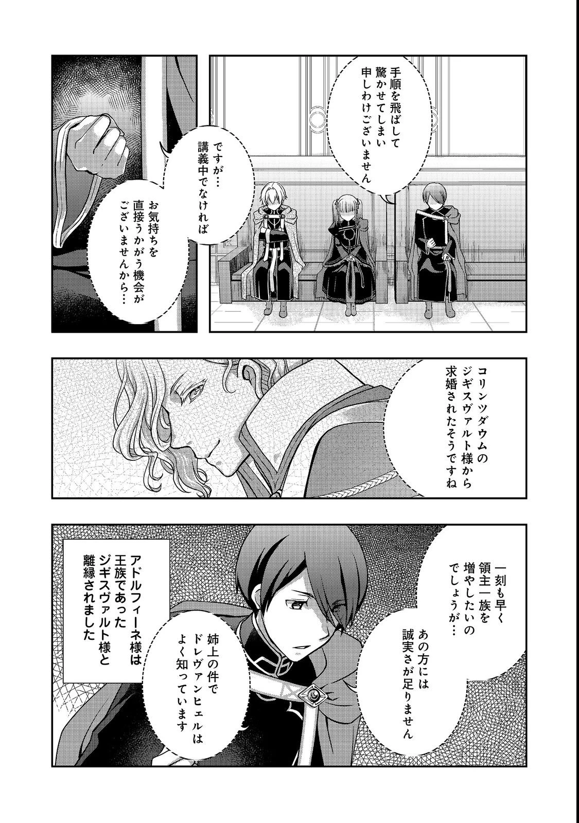 本好きの下剋上 ～ハンネローレの貴族院五年生～ 「恋してみたいお姫様」 第7話 - 5