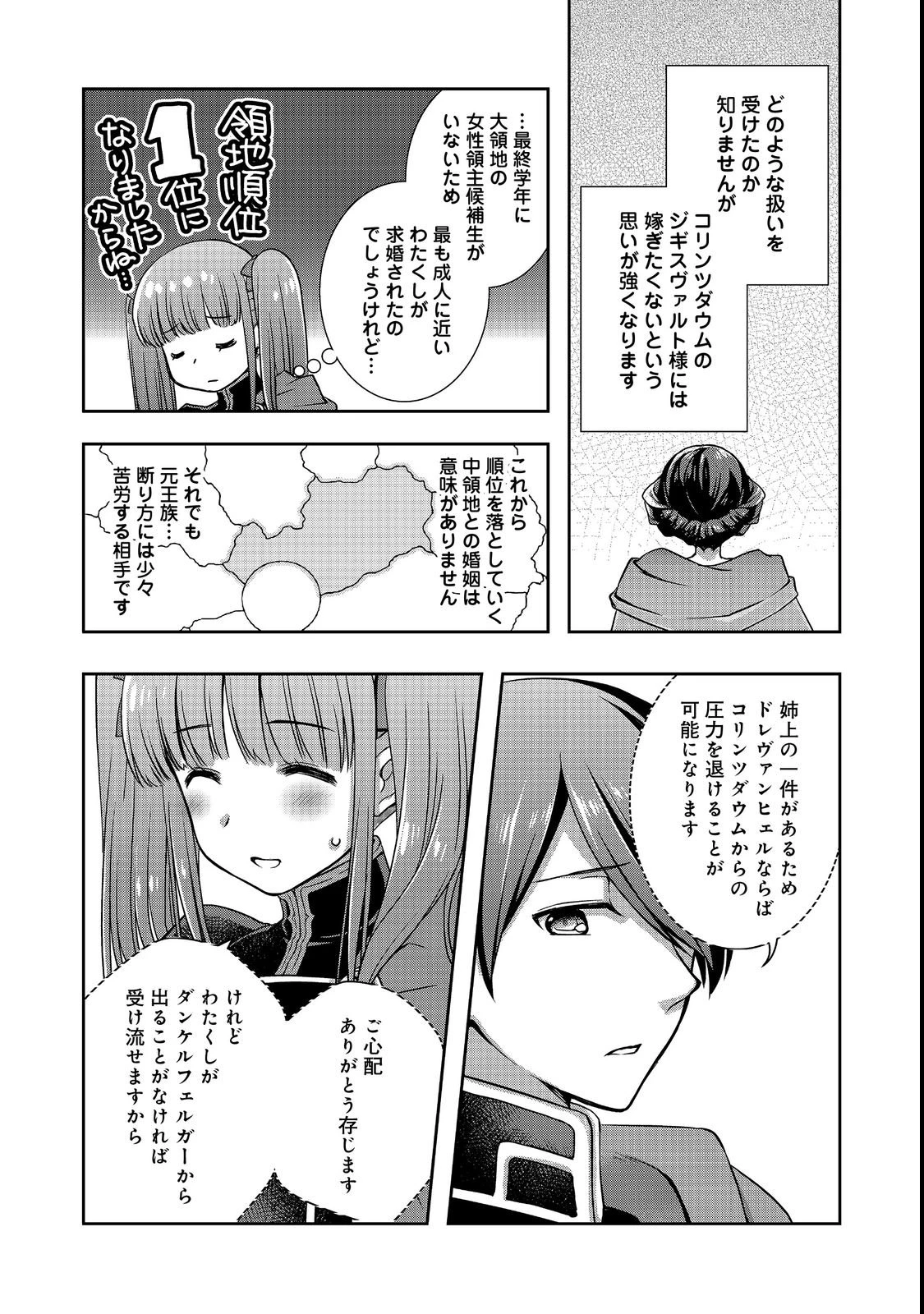 本好きの下剋上 ～ハンネローレの貴族院五年生～ 「恋してみたいお姫様」 第7話 - 6