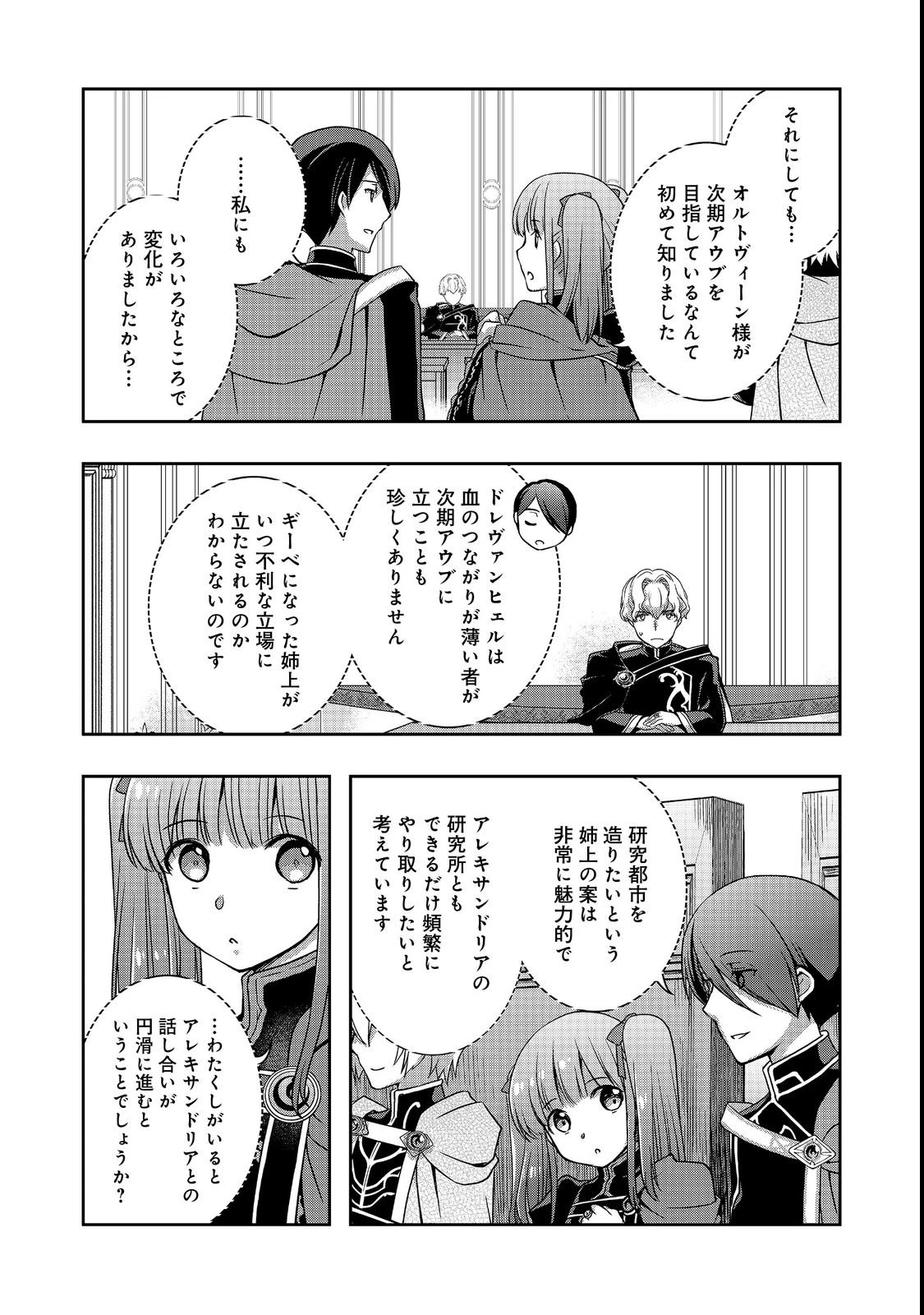 本好きの下剋上 ～ハンネローレの貴族院五年生～ 「恋してみたいお姫様」 第7話 - 7