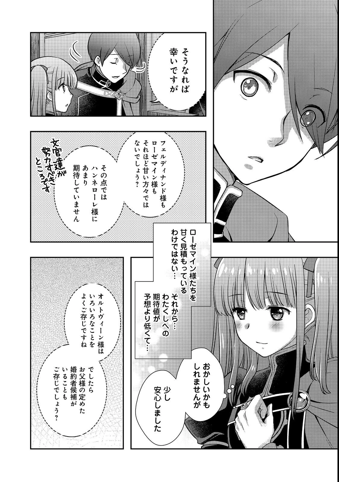 本好きの下剋上 ～ハンネローレの貴族院五年生～ 「恋してみたいお姫様」 第7話 - 8