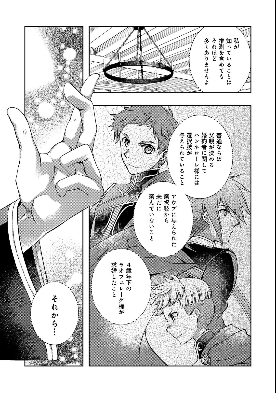 本好きの下剋上 ～ハンネローレの貴族院五年生～ 「恋してみたいお姫様」 第7話 - 9