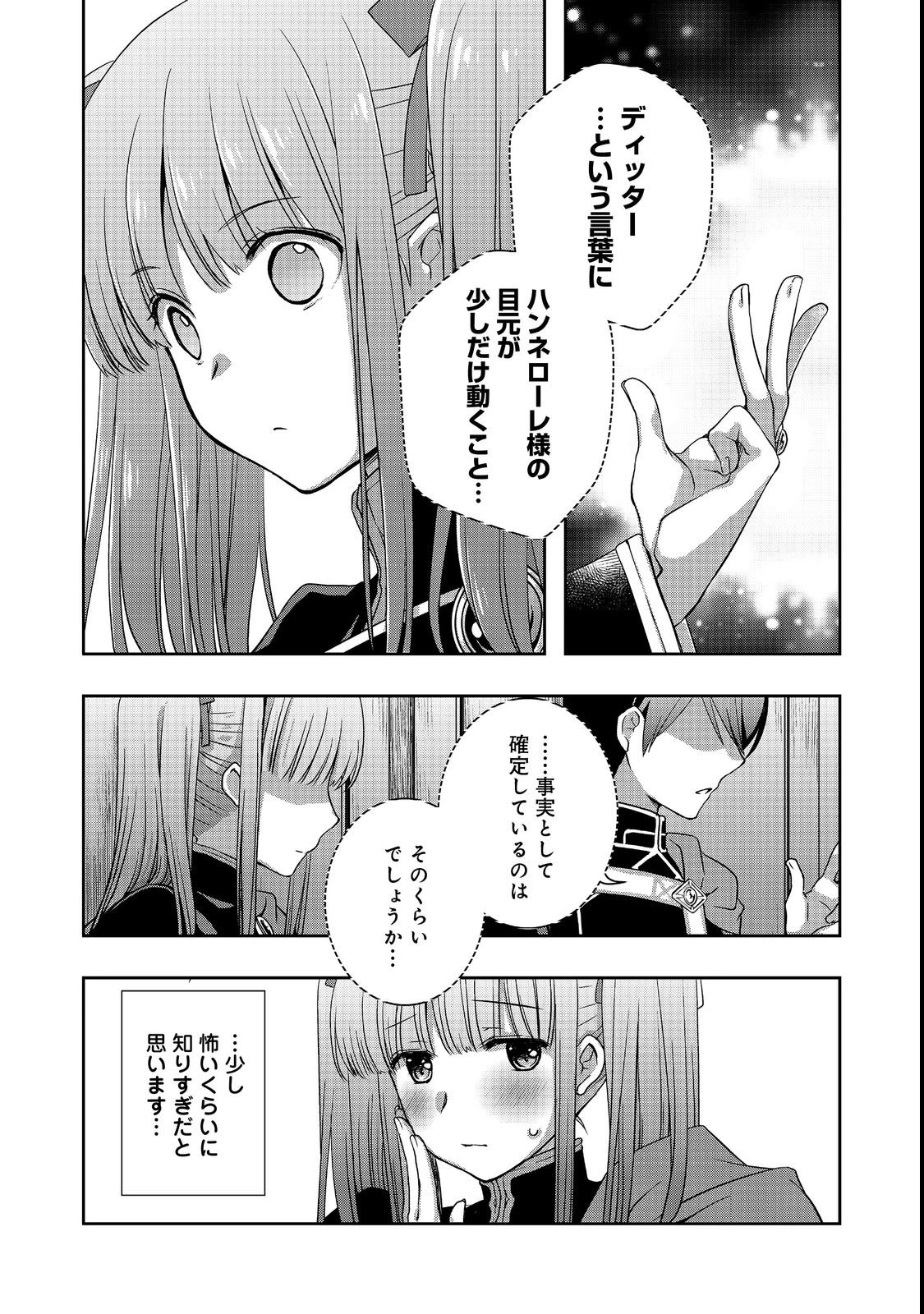 本好きの下剋上 ～ハンネローレの貴族院五年生～ 「恋してみたいお姫様」 第7話 - 10