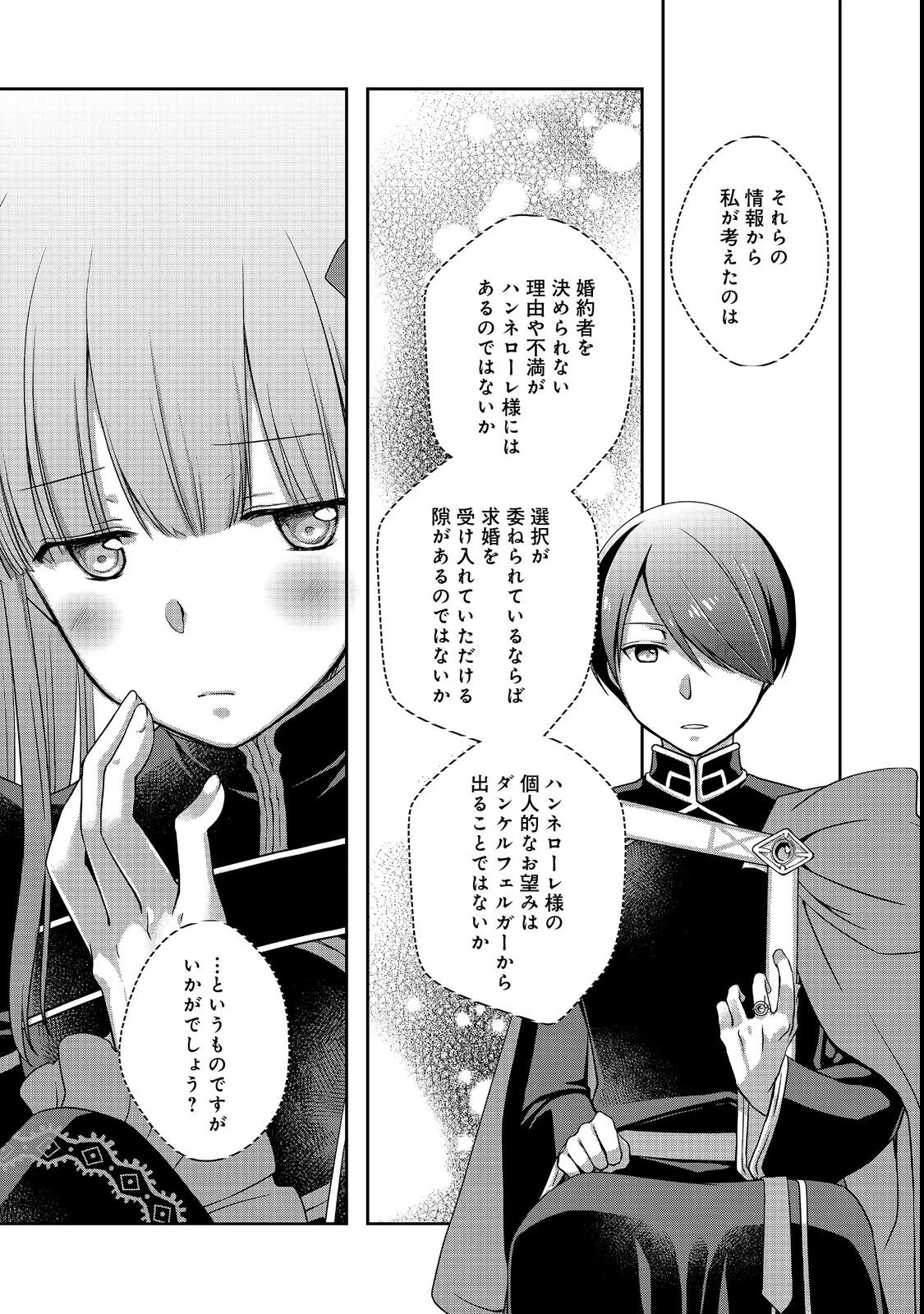本好きの下剋上 ～ハンネローレの貴族院五年生～ 「恋してみたいお姫様」 第7話 - 11