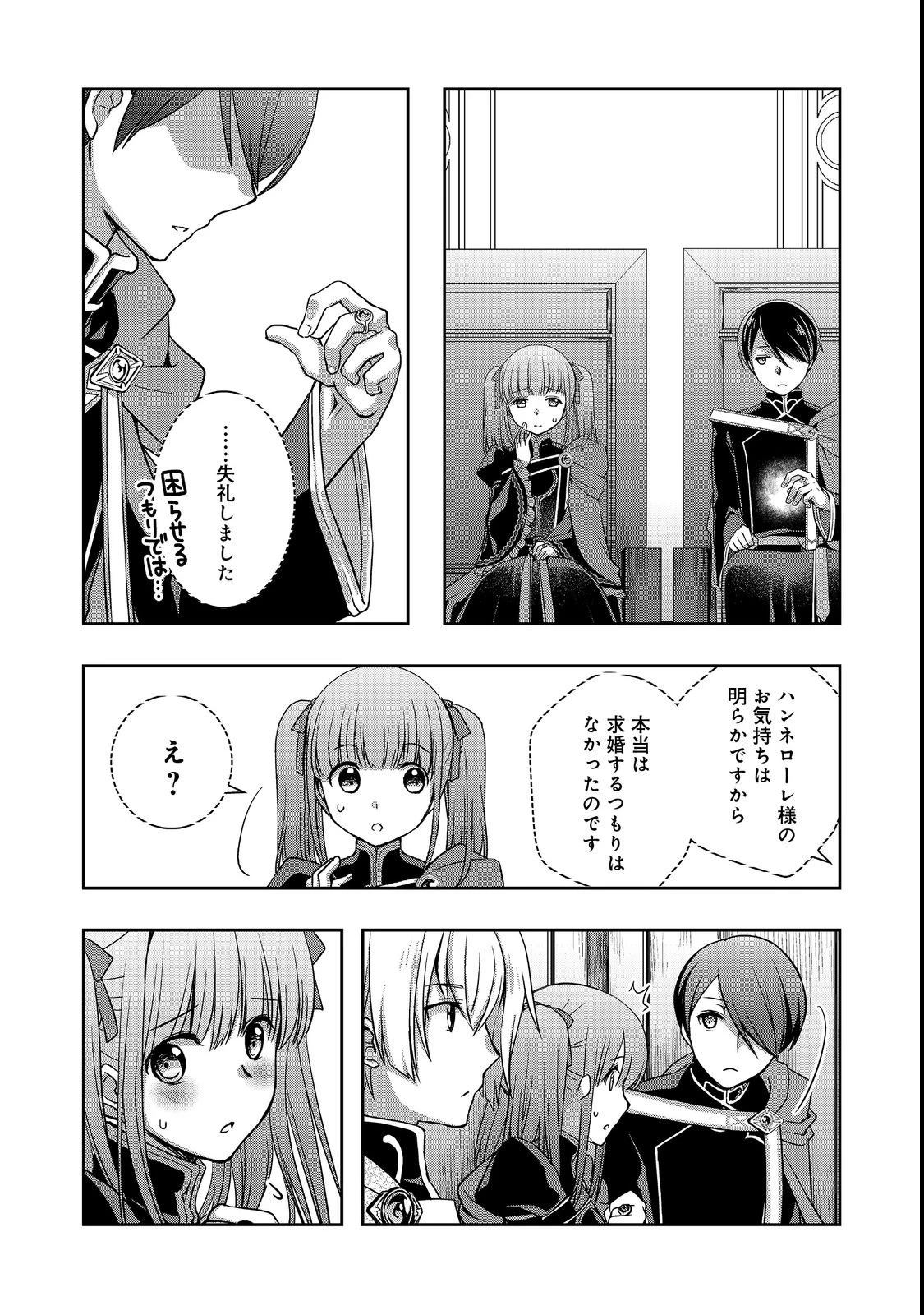 本好きの下剋上 ～ハンネローレの貴族院五年生～ 「恋してみたいお姫様」 第7話 - 12