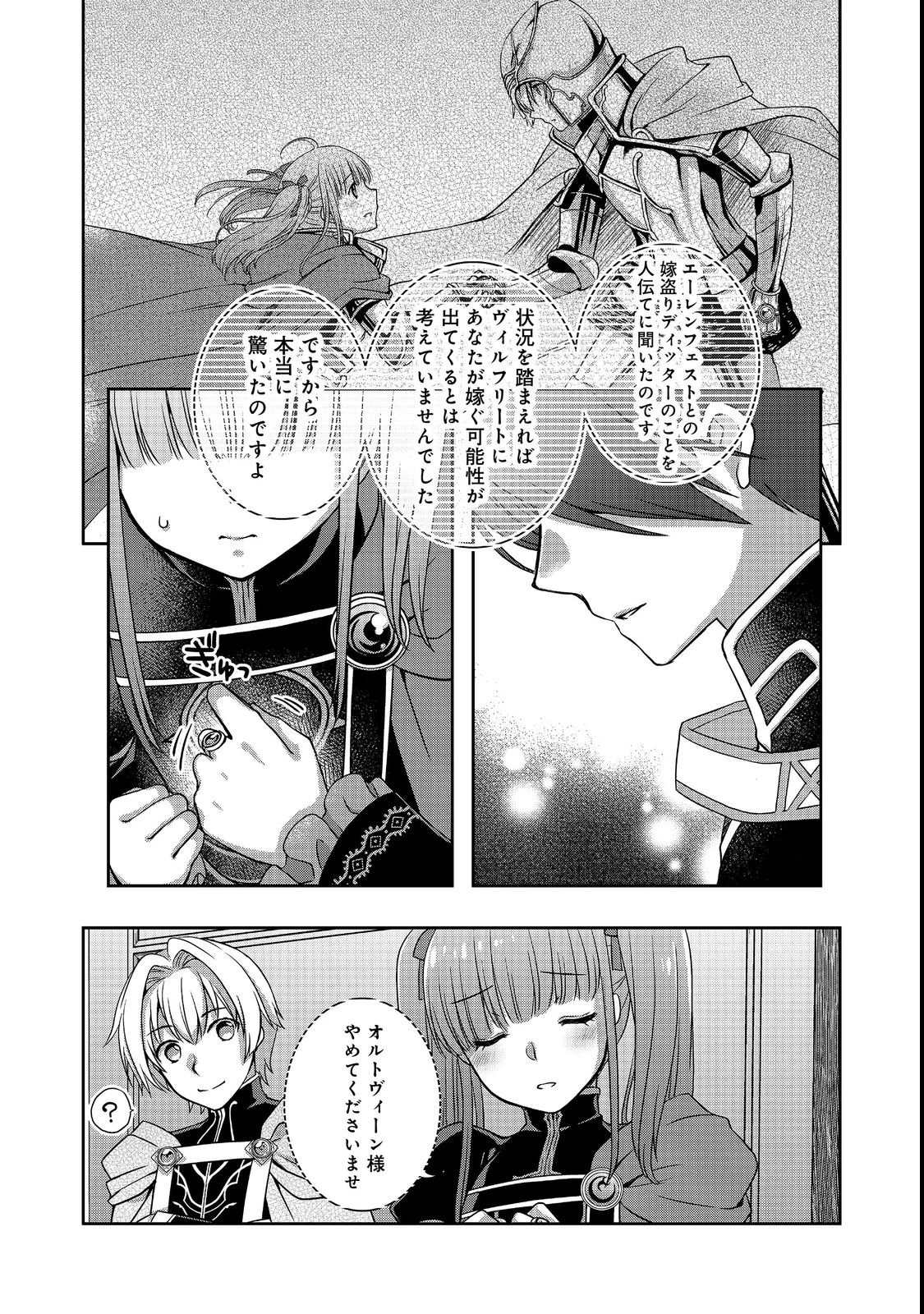 本好きの下剋上 ～ハンネローレの貴族院五年生～ 「恋してみたいお姫様」 第7話 - 13