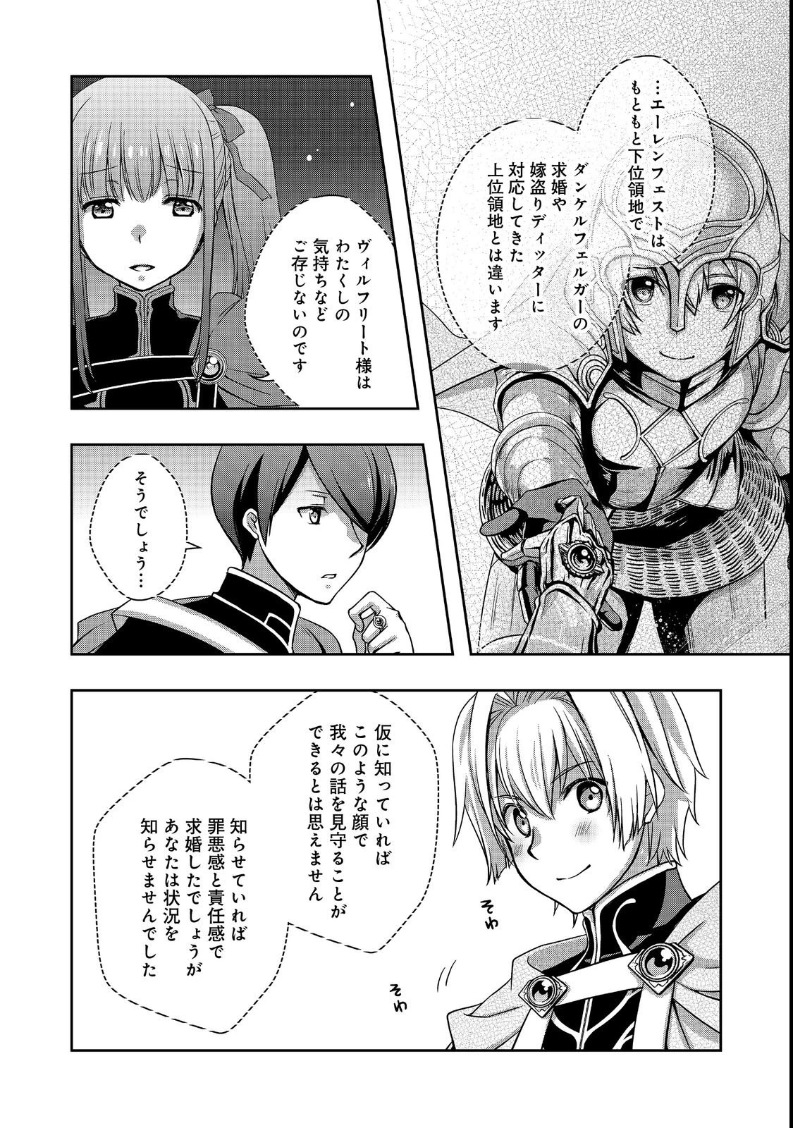 本好きの下剋上 ～ハンネローレの貴族院五年生～ 「恋してみたいお姫様」 第7話 - 14