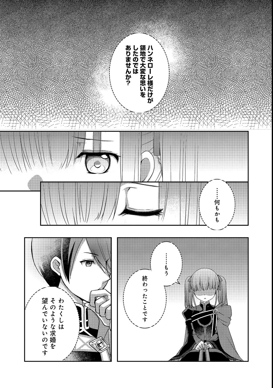 本好きの下剋上 ～ハンネローレの貴族院五年生～ 「恋してみたいお姫様」 第7話 - 15