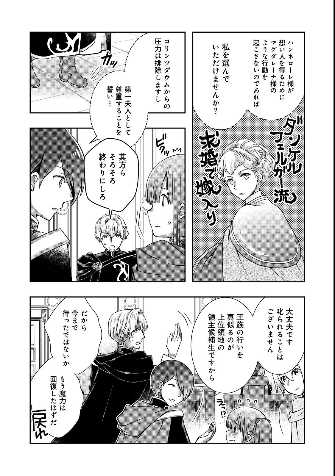 本好きの下剋上 ～ハンネローレの貴族院五年生～ 「恋してみたいお姫様」 第7話 - 17