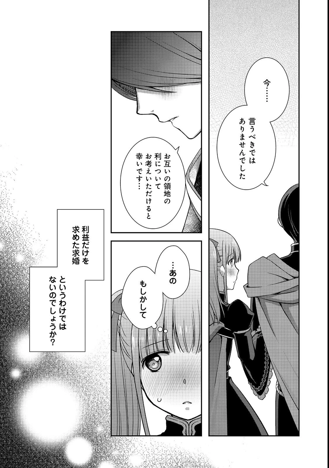 本好きの下剋上 ～ハンネローレの貴族院五年生～ 「恋してみたいお姫様」 第7話 - 22