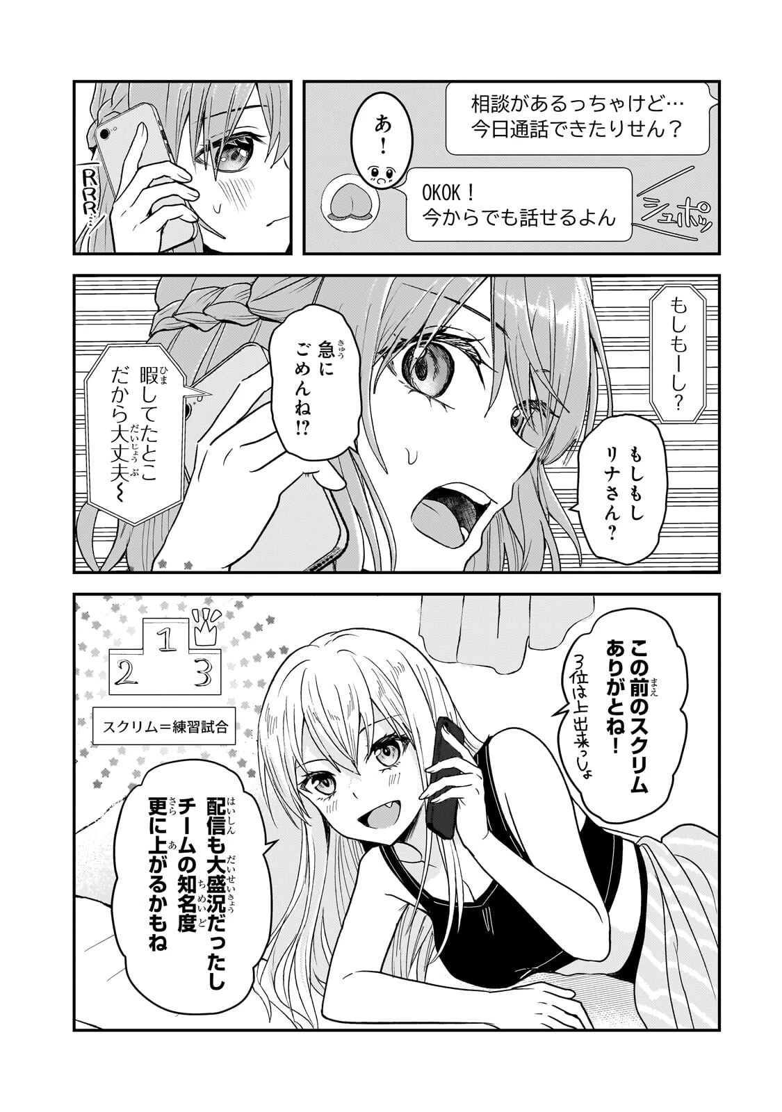 煽り系ゲーム配信者(20歳)、配信の切り忘れによりいい人バレする。 第14話 - 2