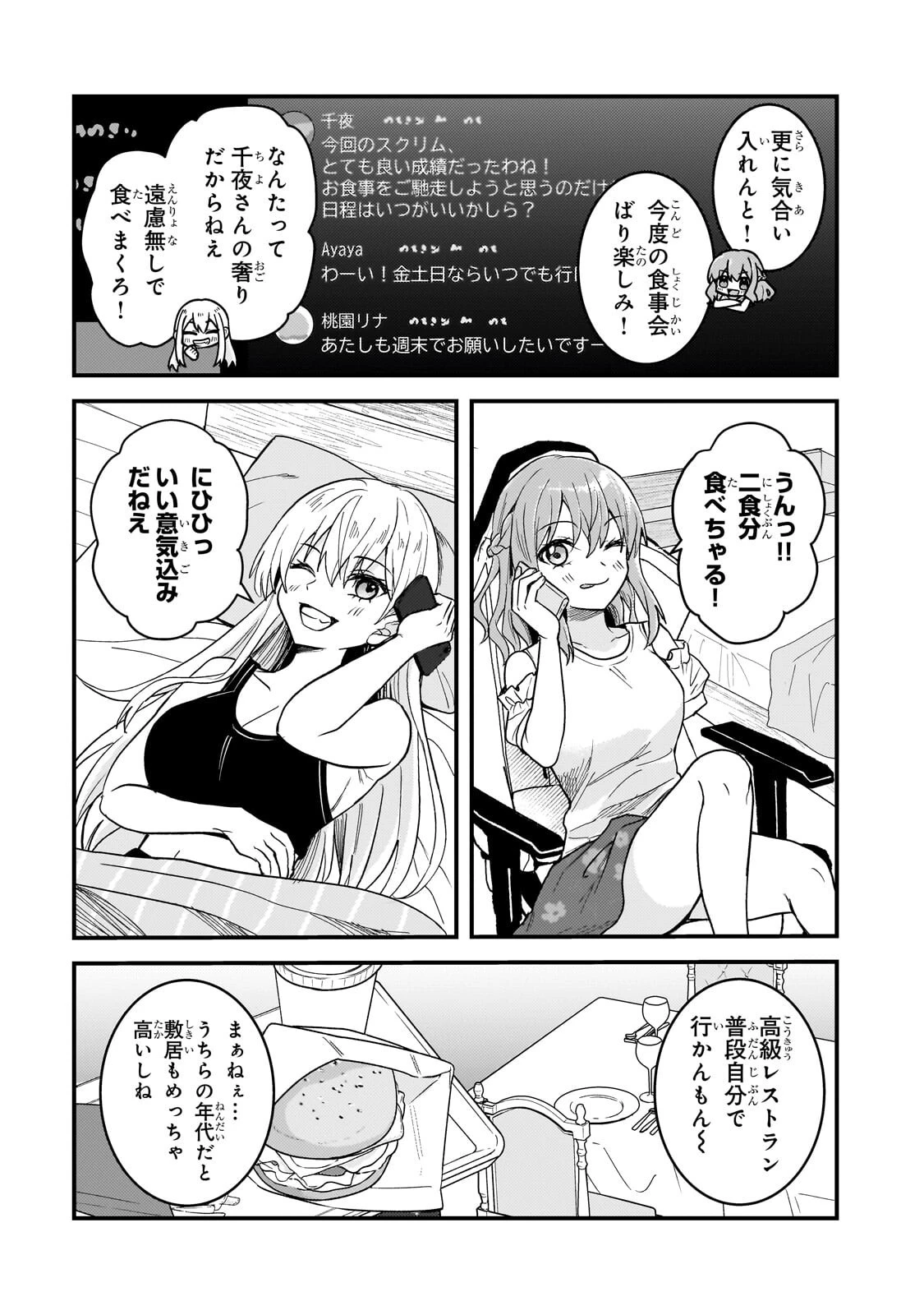 煽り系ゲーム配信者(20歳)、配信の切り忘れによりいい人バレする。 第14話 - 3