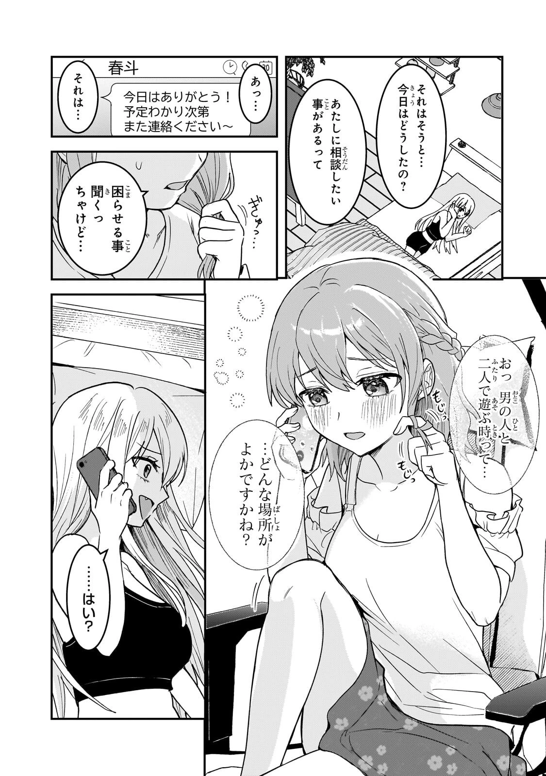 煽り系ゲーム配信者(20歳)、配信の切り忘れによりいい人バレする。 第14話 - 4