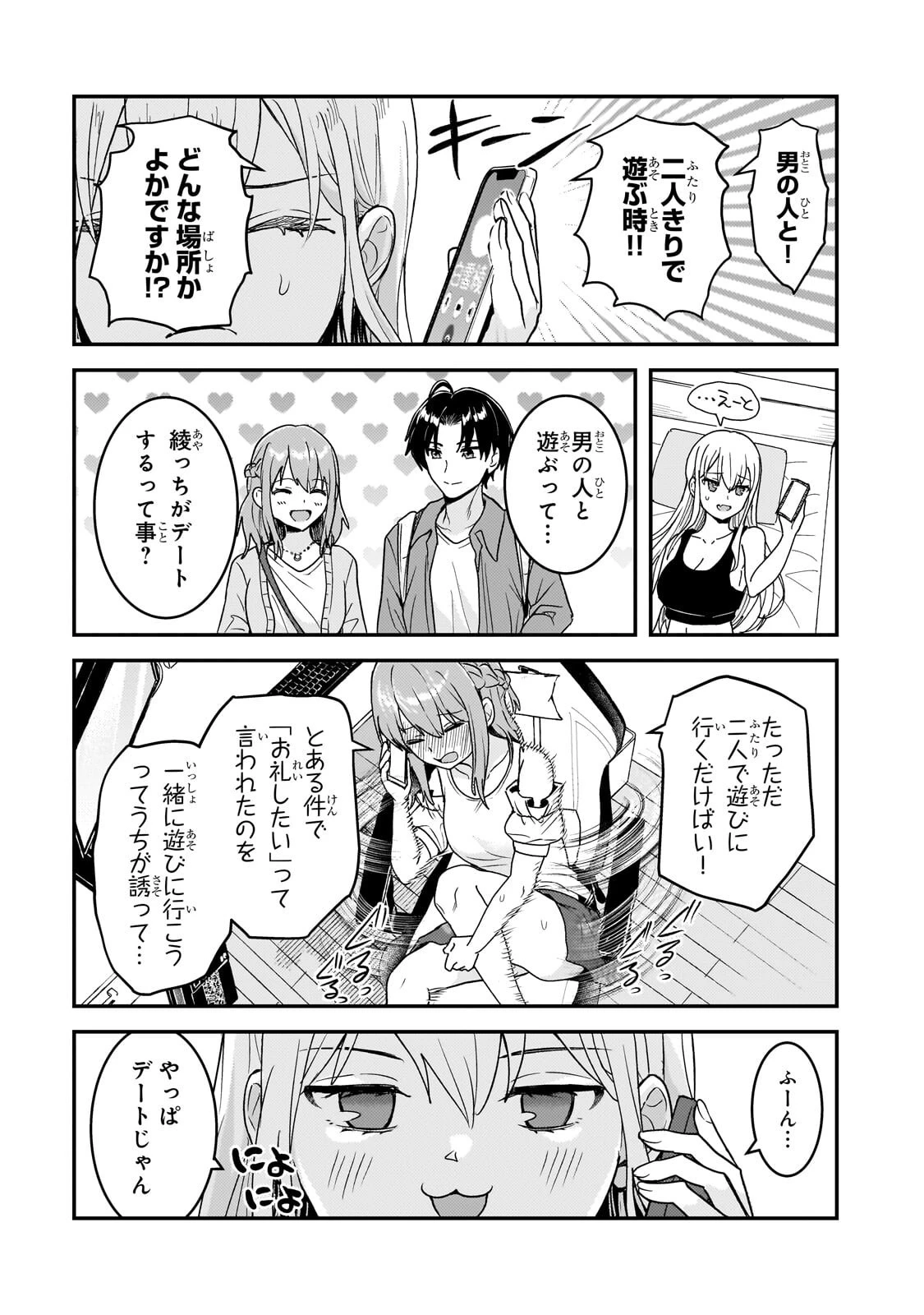 煽り系ゲーム配信者(20歳)、配信の切り忘れによりいい人バレする。 第14話 - 5