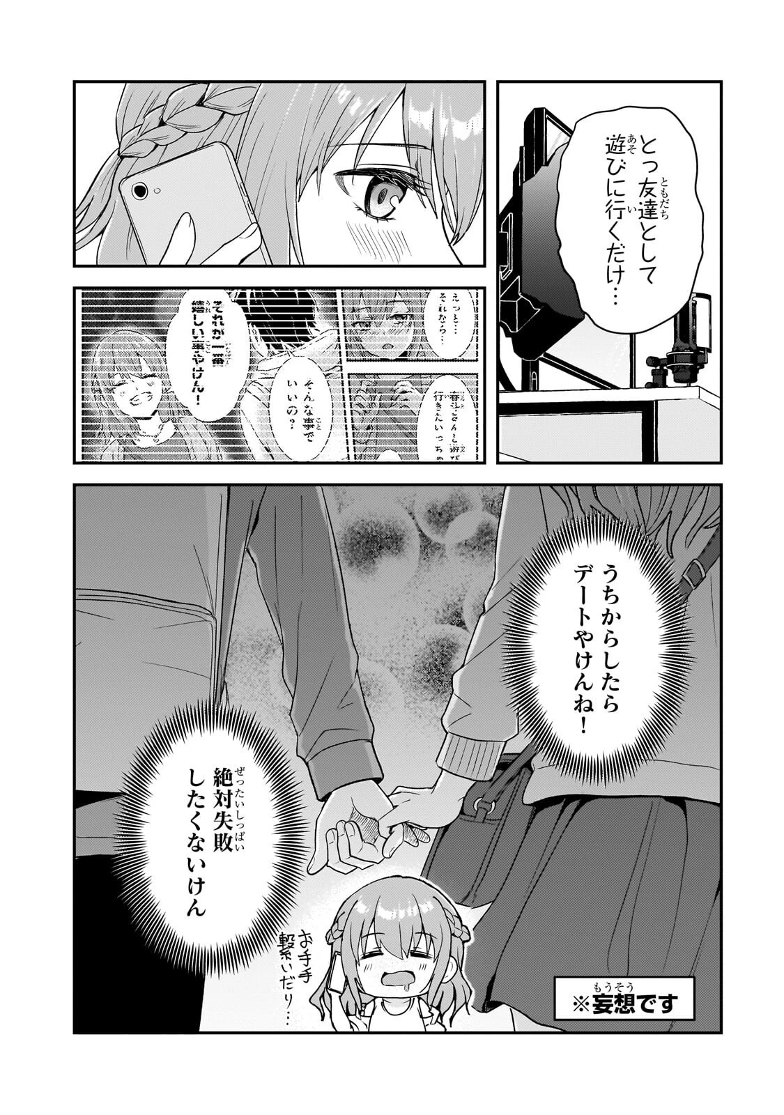 煽り系ゲーム配信者(20歳)、配信の切り忘れによりいい人バレする。 第14話 - 6
