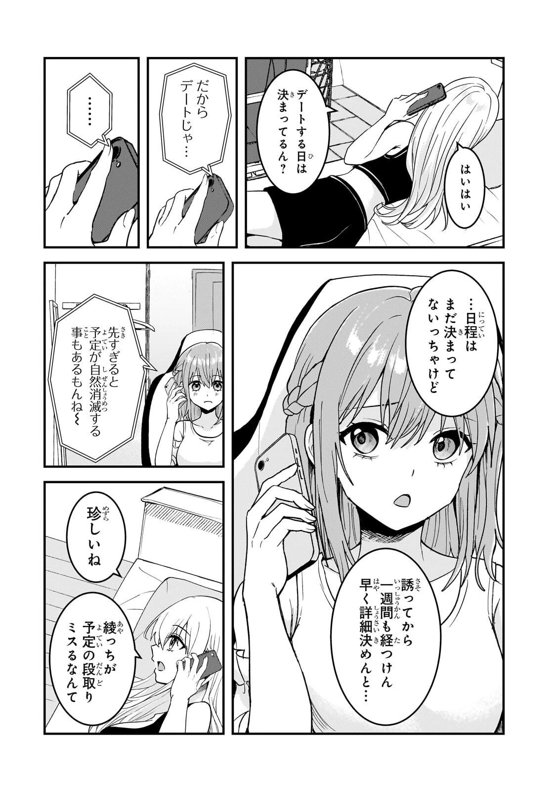 煽り系ゲーム配信者(20歳)、配信の切り忘れによりいい人バレする。 第14話 - 7