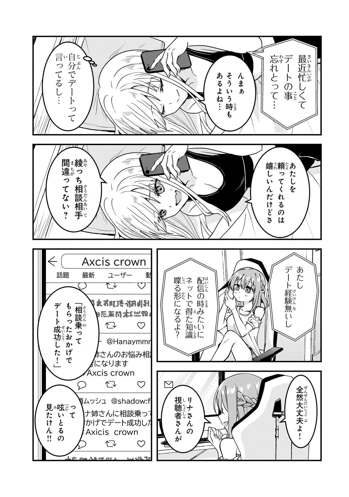 煽り系ゲーム配信者(20歳)、配信の切り忘れによりいい人バレする。 第14話 - 8