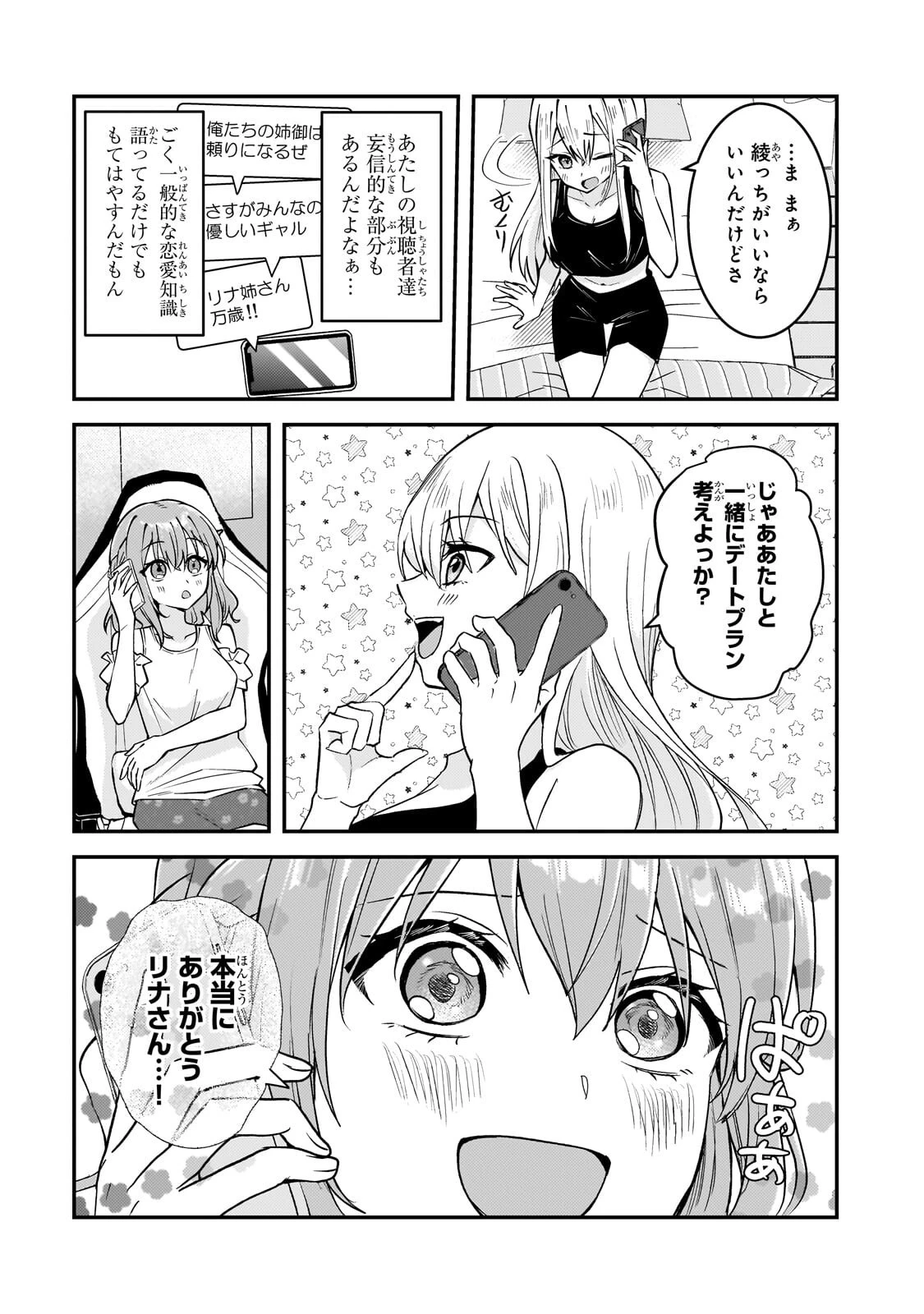 煽り系ゲーム配信者(20歳)、配信の切り忘れによりいい人バレする。 第14話 - 9