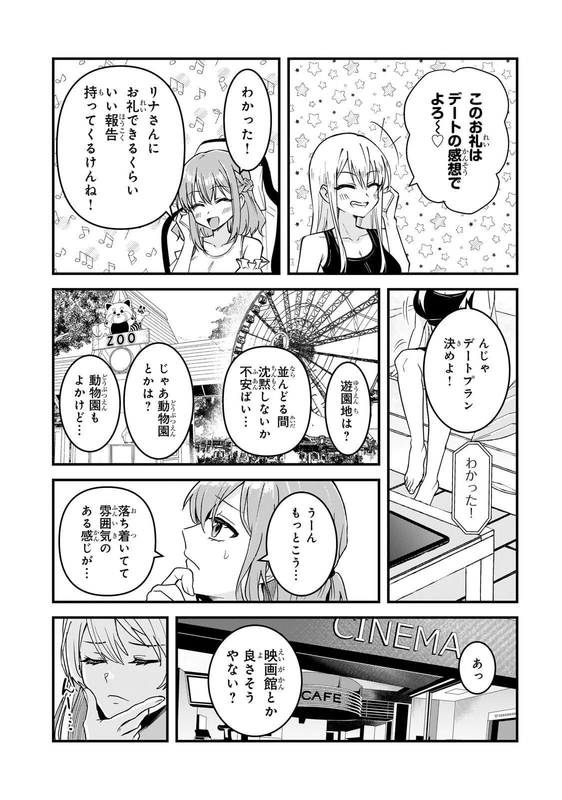 煽り系ゲーム配信者(20歳)、配信の切り忘れによりいい人バレする。 第14話 - 10