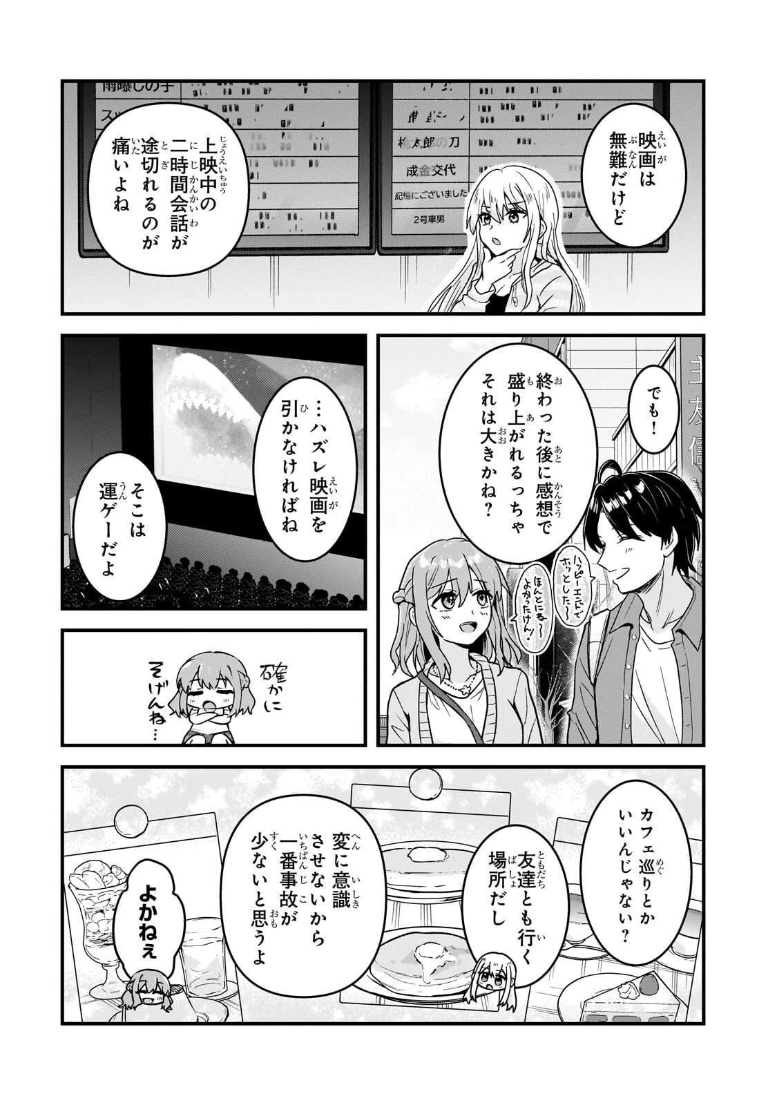 煽り系ゲーム配信者(20歳)、配信の切り忘れによりいい人バレする。 第14話 - 11