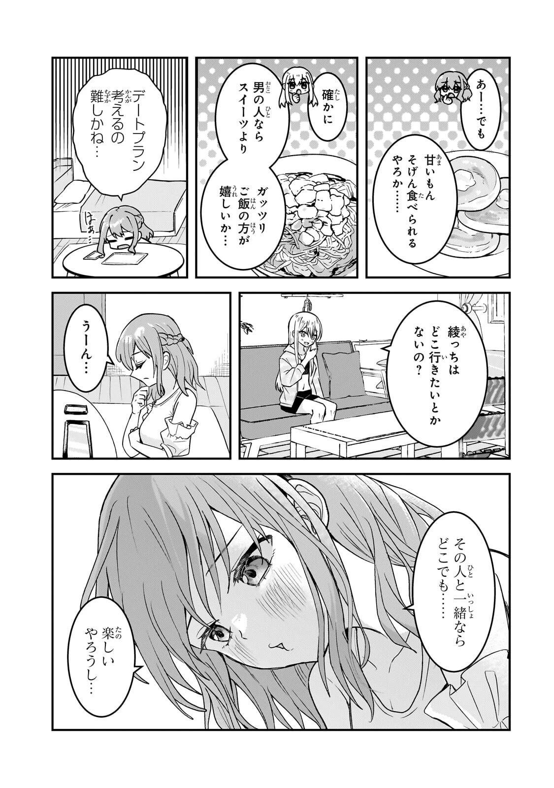 煽り系ゲーム配信者(20歳)、配信の切り忘れによりいい人バレする。 第14話 - 12