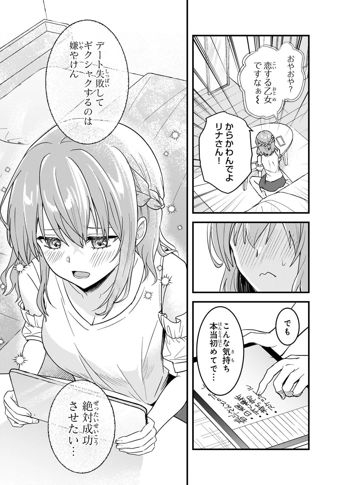 煽り系ゲーム配信者(20歳)、配信の切り忘れによりいい人バレする。 第14話 - 13