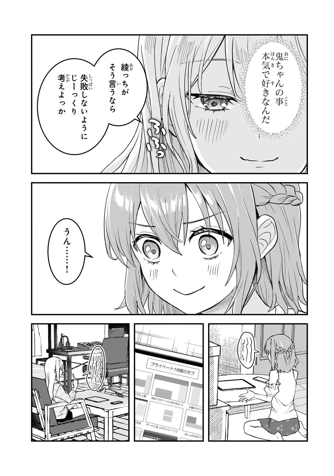 煽り系ゲーム配信者(20歳)、配信の切り忘れによりいい人バレする。 第14話 - 14