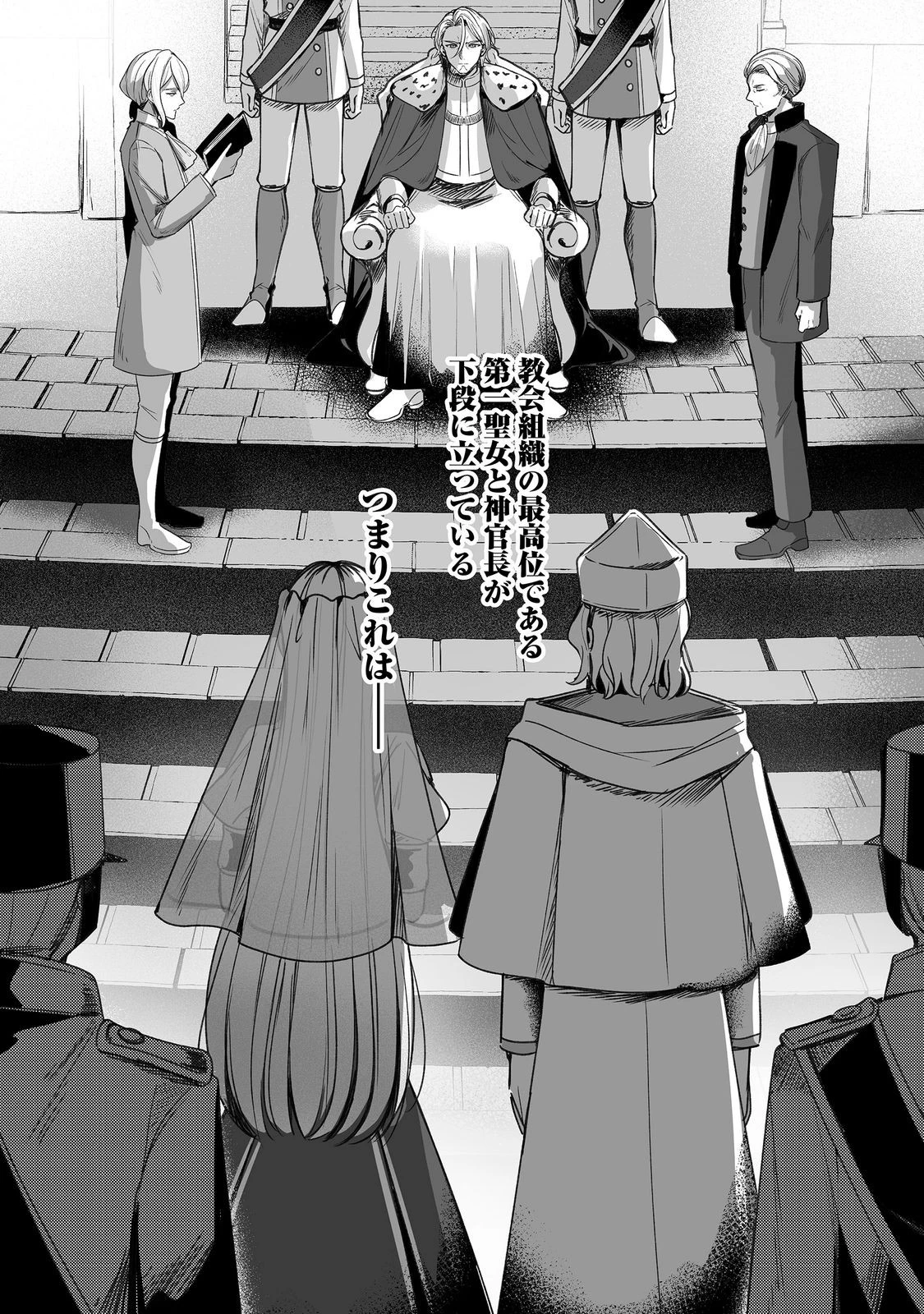紅の魔術師に全てを注ぎます。好き。@COMIC 〜聖女の力を軽く見積もられ婚約破棄されました。後悔しても知りません〜 第15話 - 1