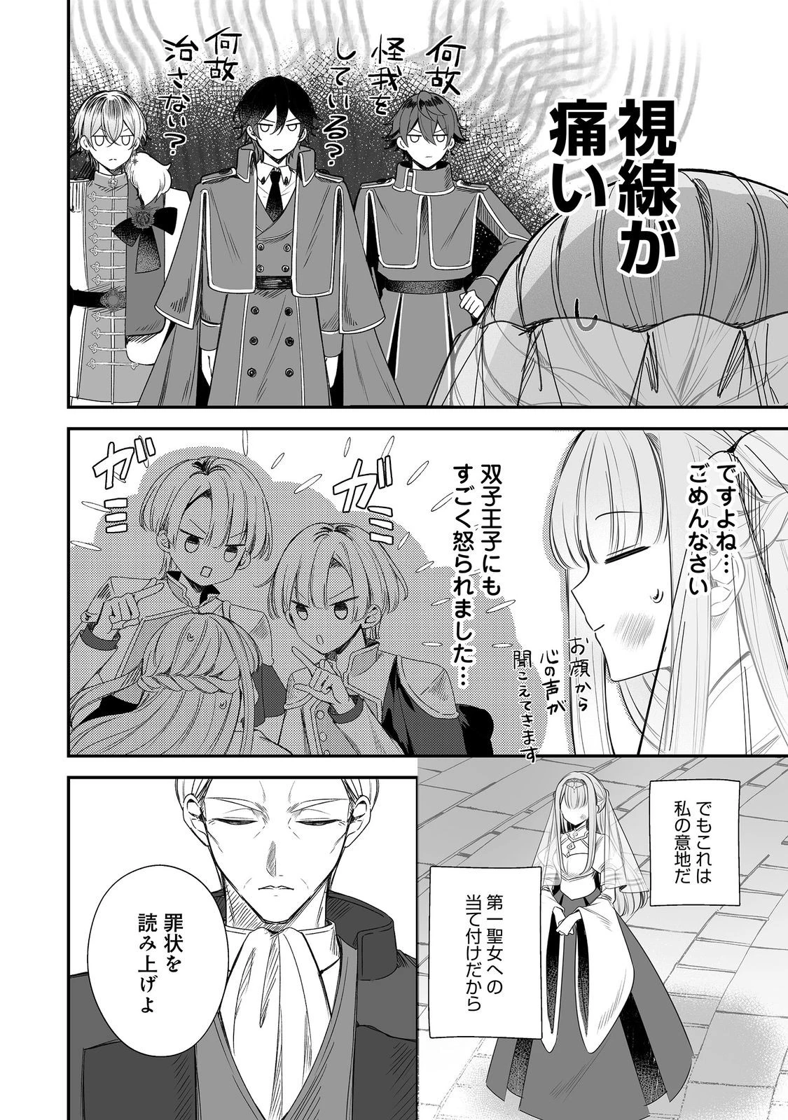 紅の魔術師に全てを注ぎます。好き。@COMIC 〜聖女の力を軽く見積もられ婚約破棄されました。後悔しても知りません〜 第15話 - 4