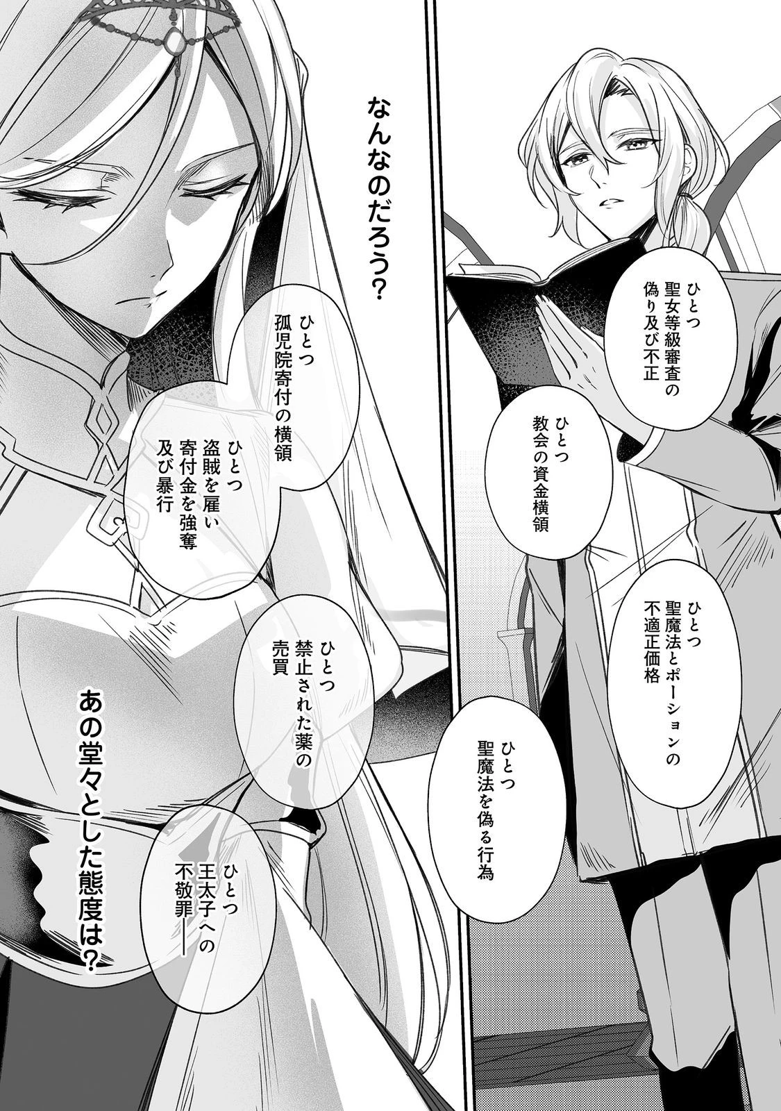 紅の魔術師に全てを注ぎます。好き。@COMIC 〜聖女の力を軽く見積もられ婚約破棄されました。後悔しても知りません〜 第15話 - 5