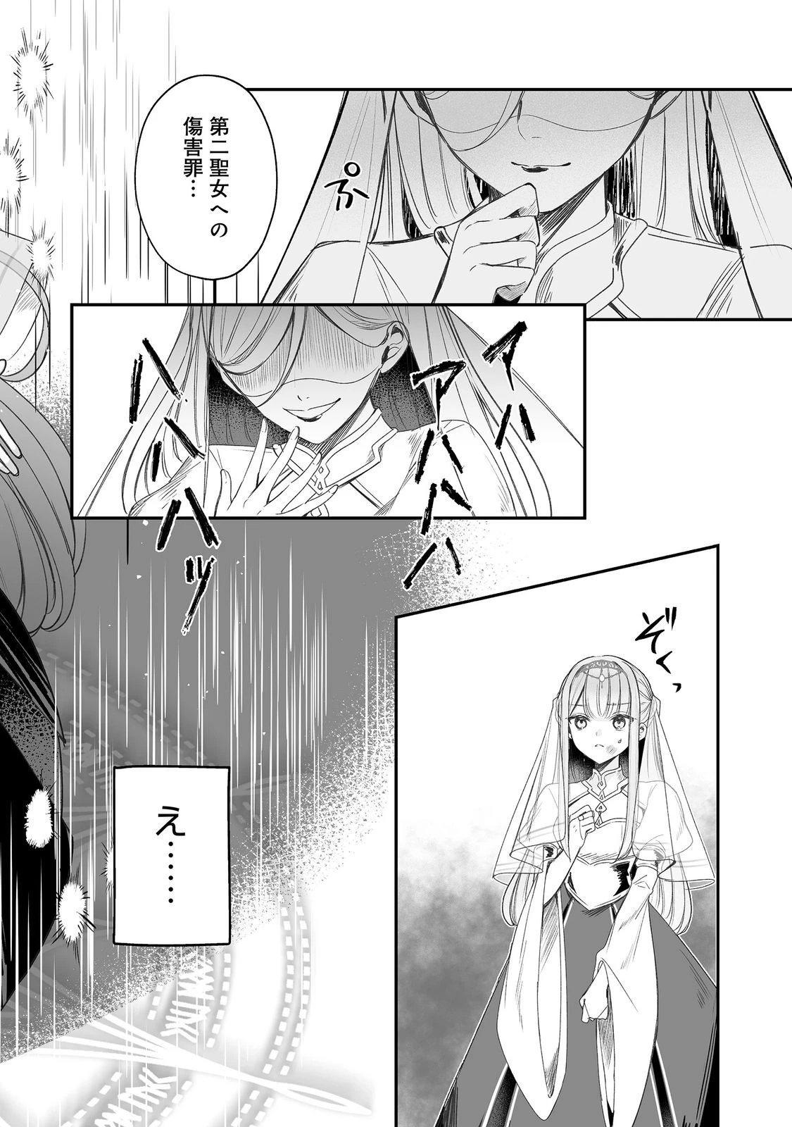紅の魔術師に全てを注ぎます。好き。@COMIC 〜聖女の力を軽く見積もられ婚約破棄されました。後悔しても知りません〜 第15話 - 6