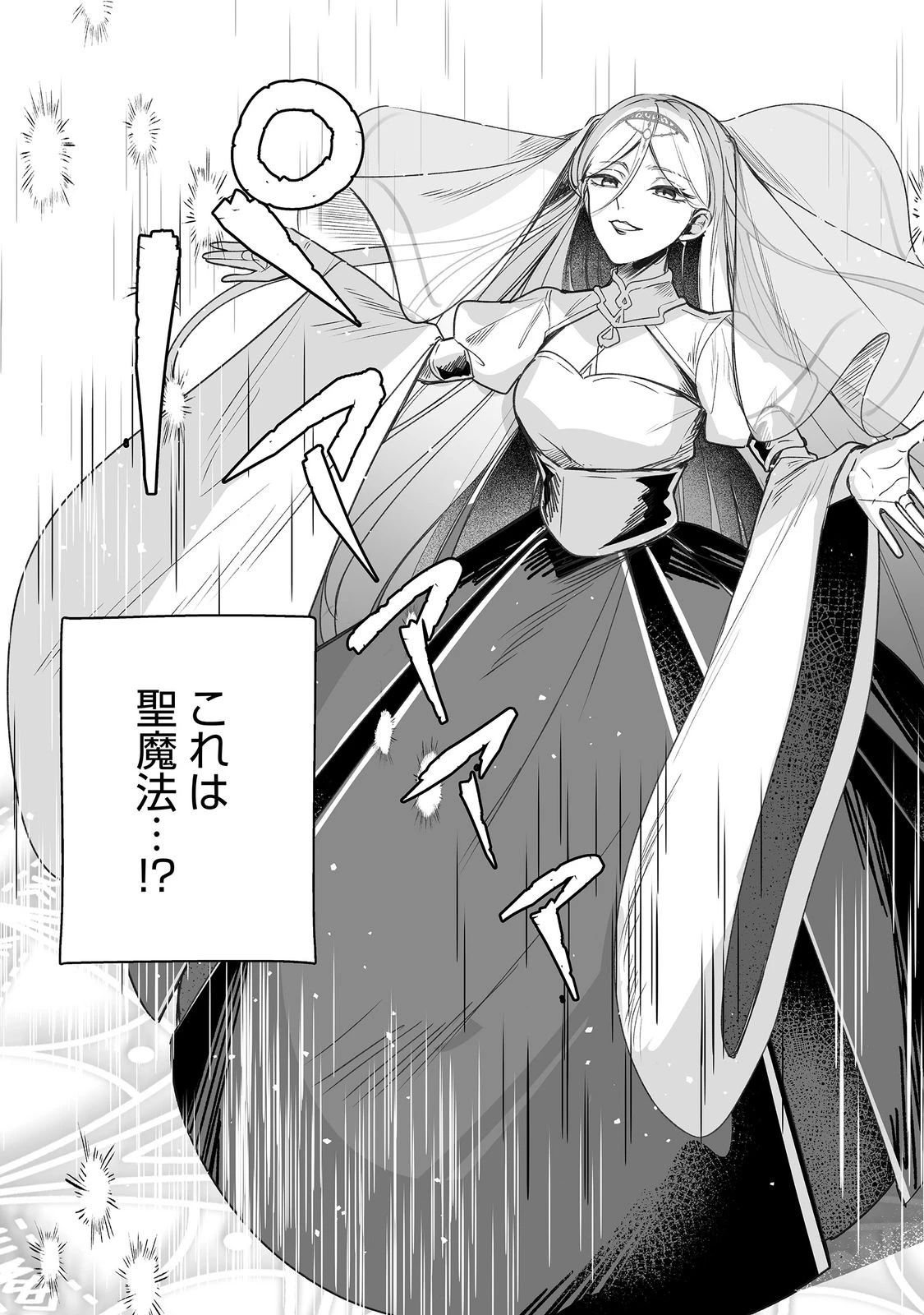 紅の魔術師に全てを注ぎます。好き。@COMIC 〜聖女の力を軽く見積もられ婚約破棄されました。後悔しても知りません〜 第15話 - 7