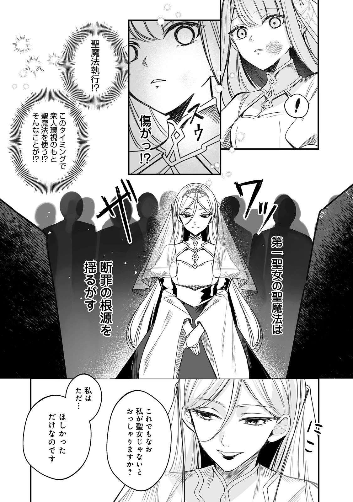 紅の魔術師に全てを注ぎます。好き。@COMIC 〜聖女の力を軽く見積もられ婚約破棄されました。後悔しても知りません〜 第15話 - 8