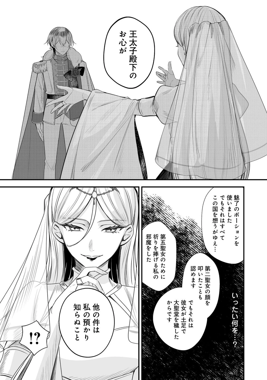 紅の魔術師に全てを注ぎます。好き。@COMIC 〜聖女の力を軽く見積もられ婚約破棄されました。後悔しても知りません〜 第15話 - 9