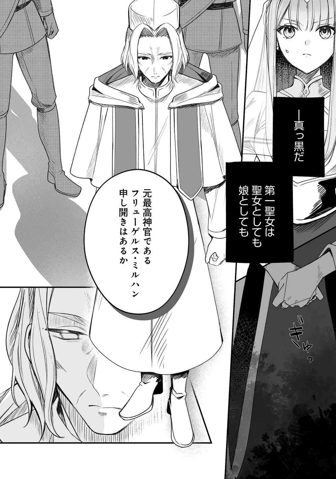 紅の魔術師に全てを注ぎます。好き。@COMIC 〜聖女の力を軽く見積もられ婚約破棄されました。後悔しても知りません〜 第15話 - 10