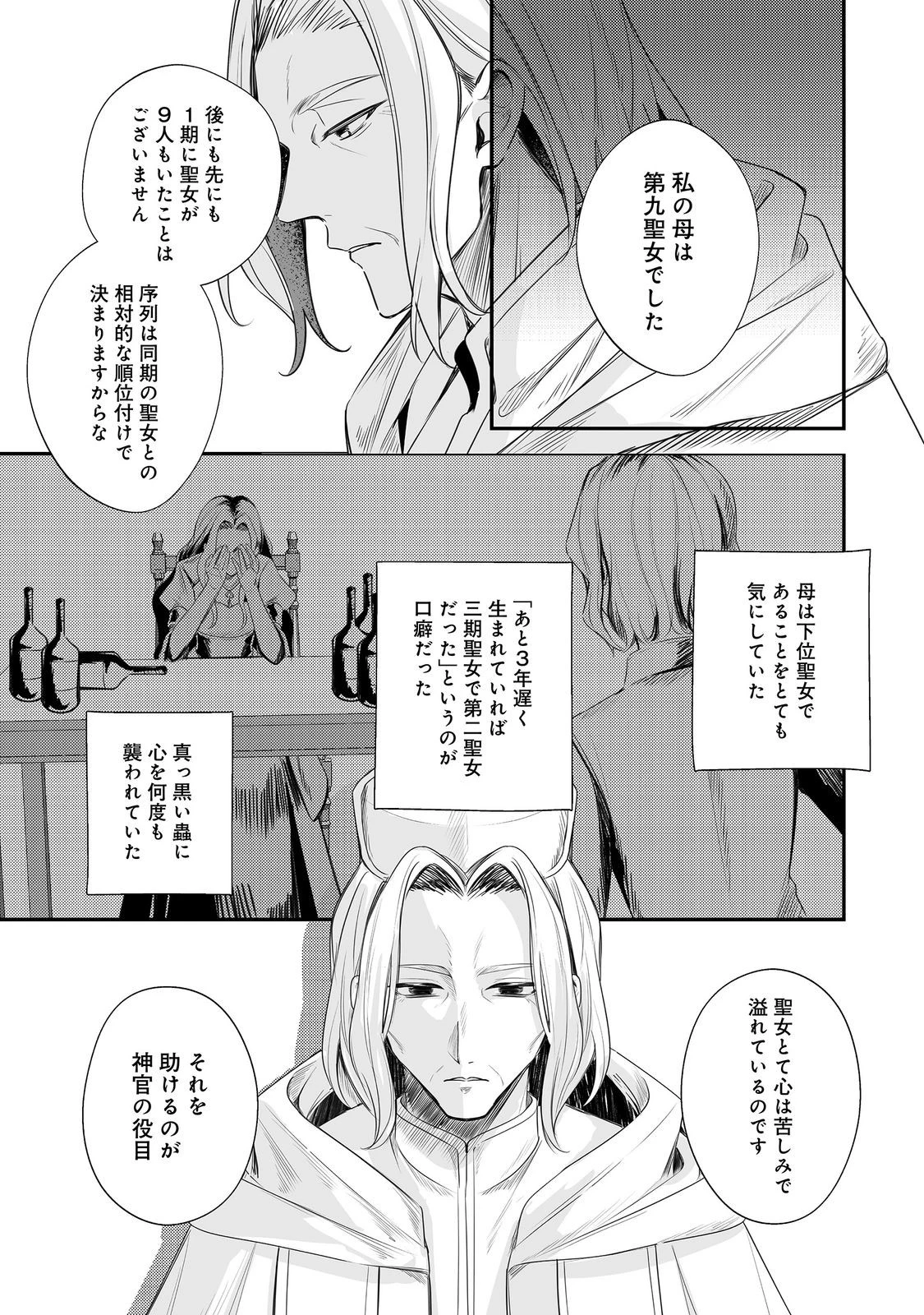 紅の魔術師に全てを注ぎます。好き。@COMIC 〜聖女の力を軽く見積もられ婚約破棄されました。後悔しても知りません〜 第15話 - 11