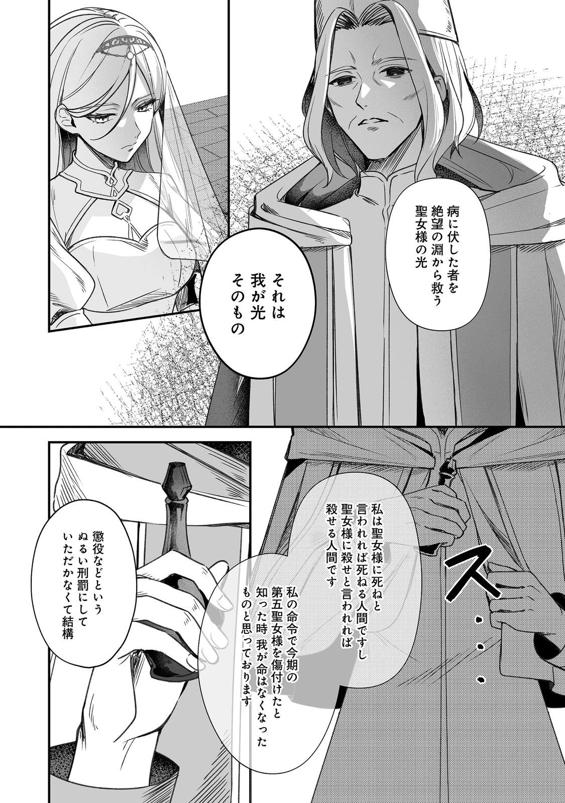 紅の魔術師に全てを注ぎます。好き。@COMIC 〜聖女の力を軽く見積もられ婚約破棄されました。後悔しても知りません〜 第15話 - 12