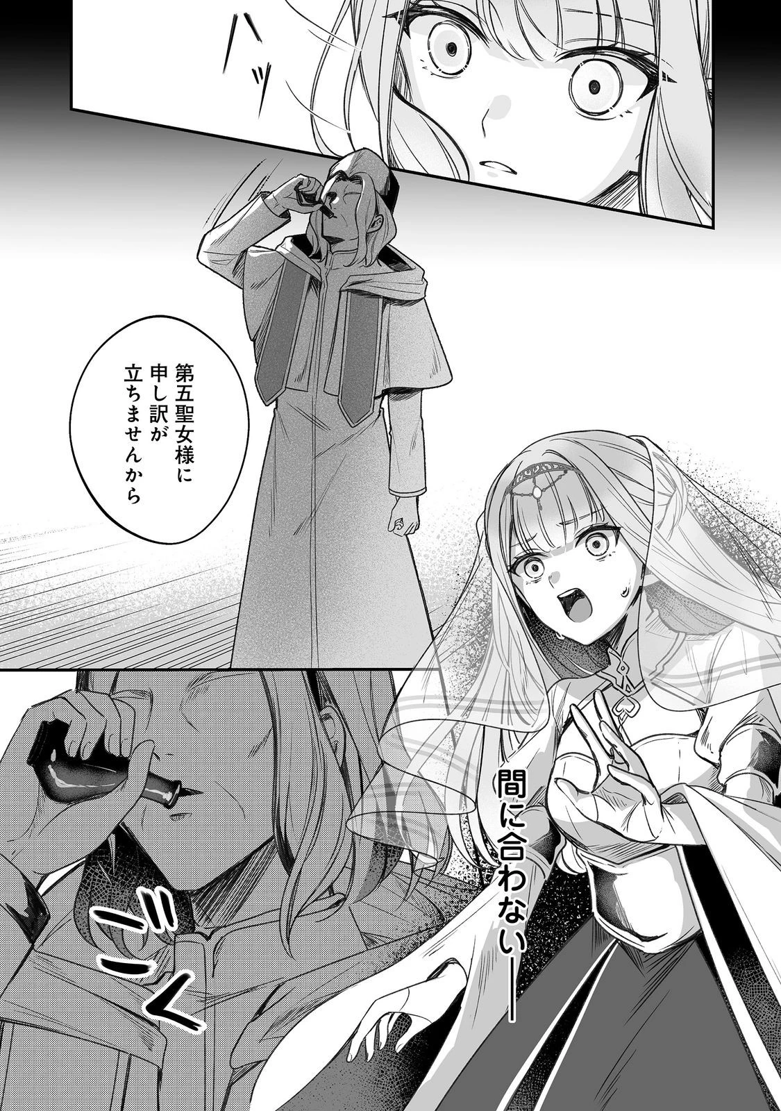 紅の魔術師に全てを注ぎます。好き。@COMIC 〜聖女の力を軽く見積もられ婚約破棄されました。後悔しても知りません〜 第15話 - 13