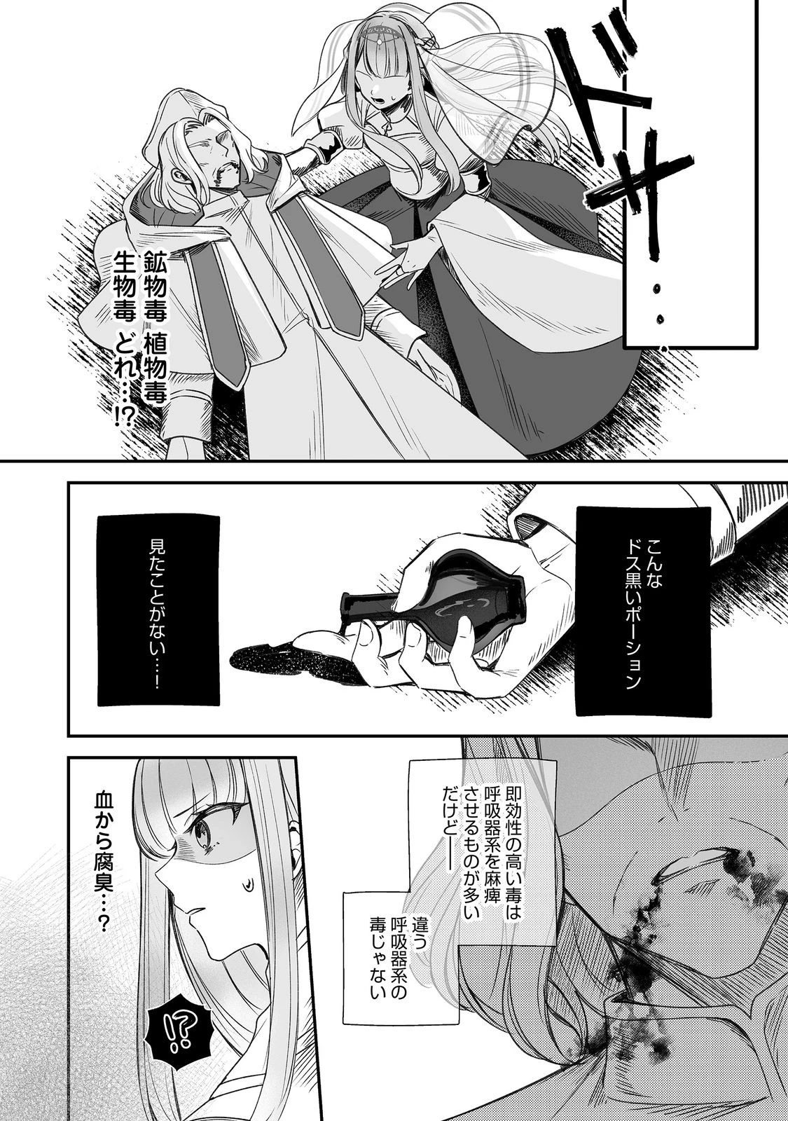 紅の魔術師に全てを注ぎます。好き。@COMIC 〜聖女の力を軽く見積もられ婚約破棄されました。後悔しても知りません〜 第15話 - 14
