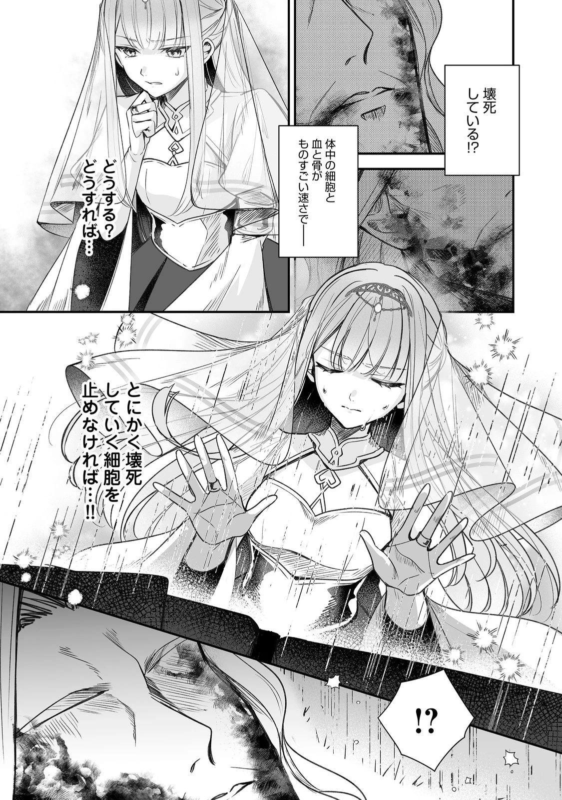 紅の魔術師に全てを注ぎます。好き。@COMIC 〜聖女の力を軽く見積もられ婚約破棄されました。後悔しても知りません〜 第15話 - 15