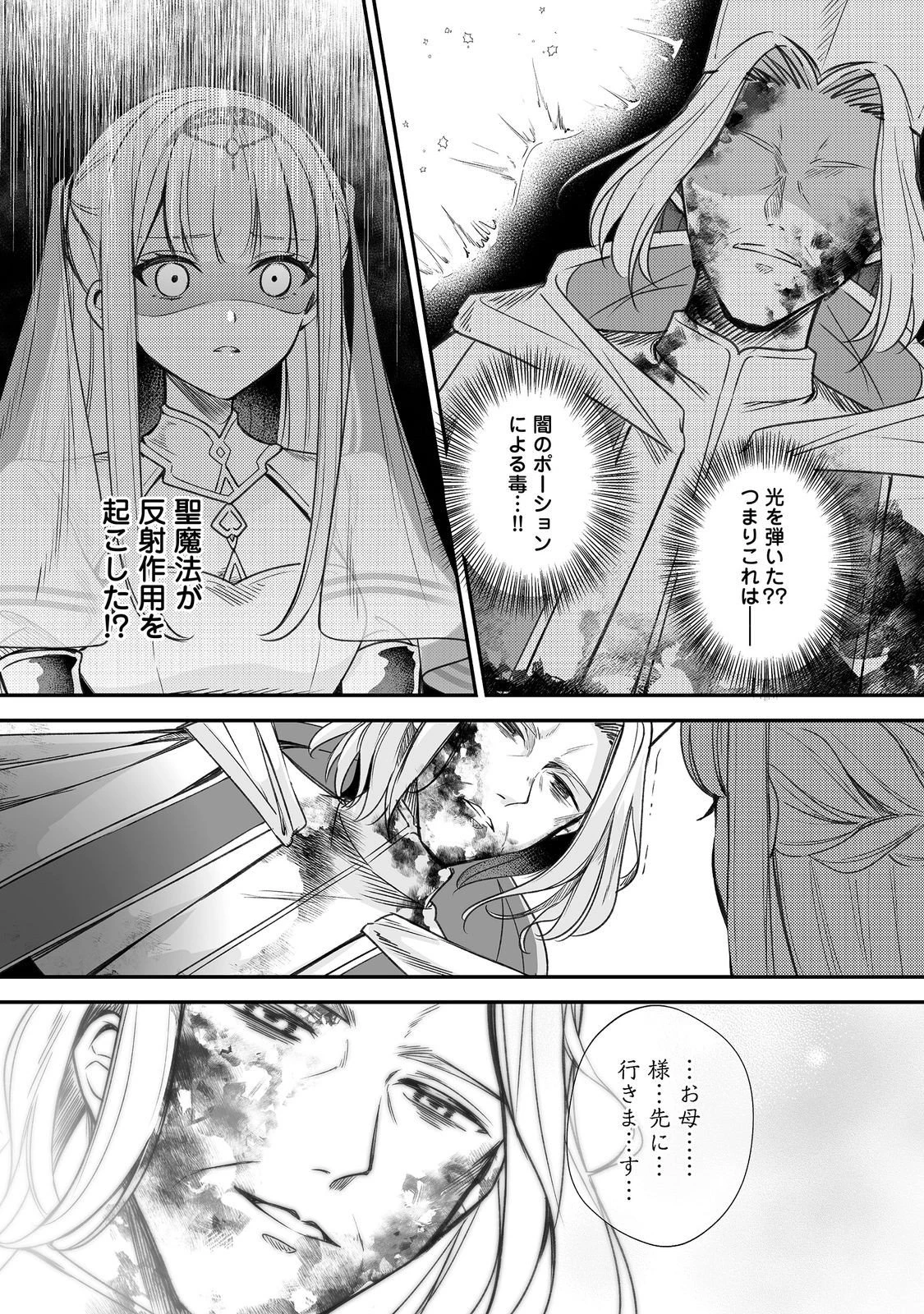 紅の魔術師に全てを注ぎます。好き。@COMIC 〜聖女の力を軽く見積もられ婚約破棄されました。後悔しても知りません〜 第15話 - 16